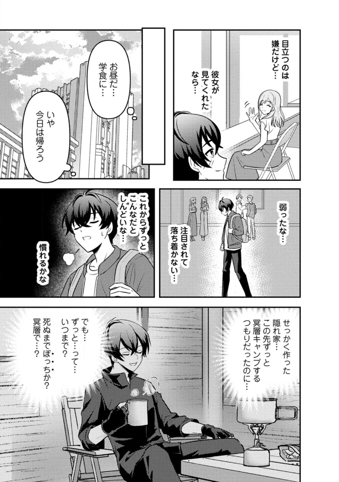 Sekai de Yuiitsu Dungeon Saikasou ni Toutatsu Shita Otoko, Bishoujo Haishinsha ni Sarasareru Chapter 2.1 9ページ