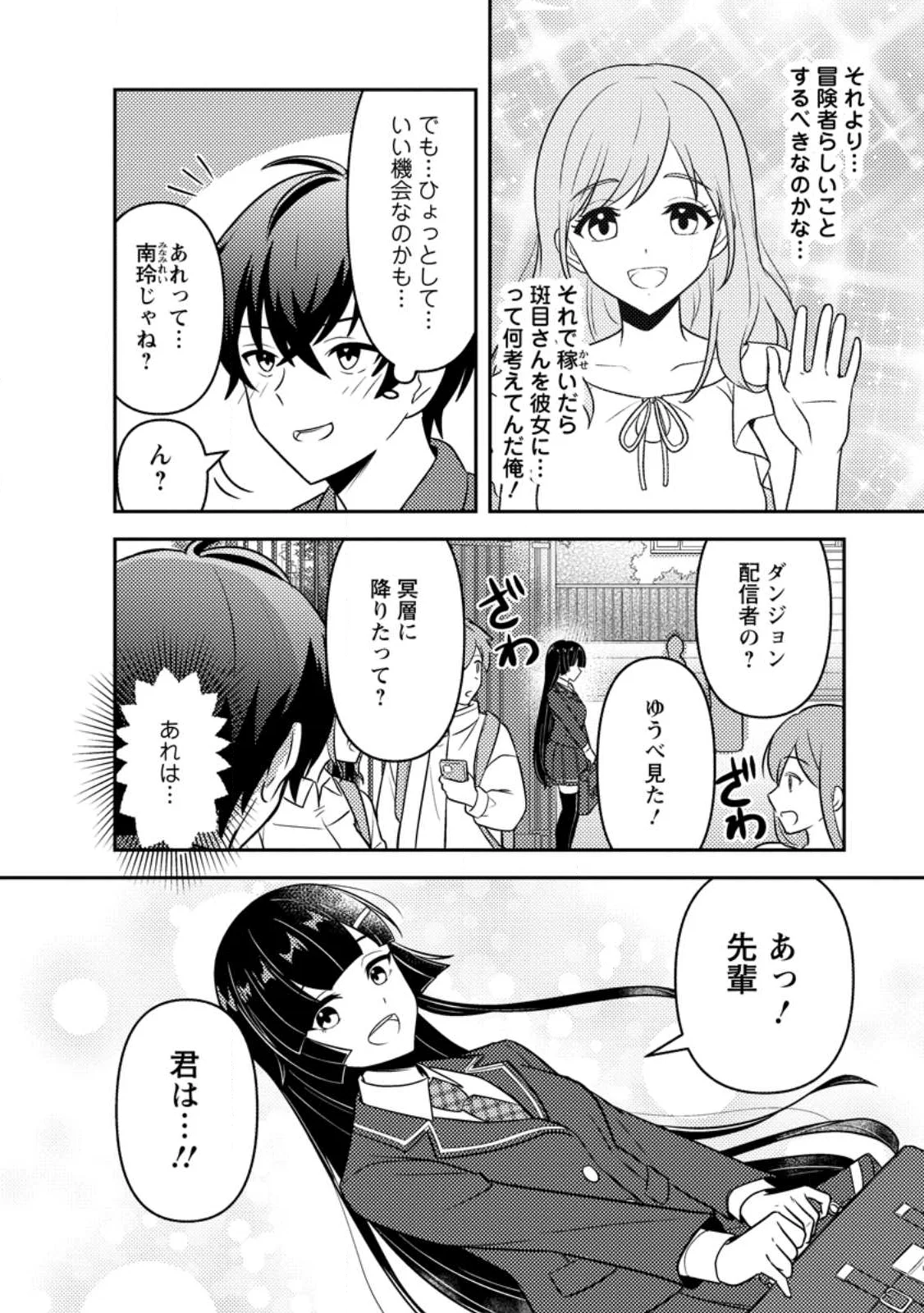 Sekai de Yuiitsu Dungeon Saikasou ni Toutatsu Shita Otoko, Bishoujo Haishinsha ni Sarasareru Chapter 2.1 10ページ