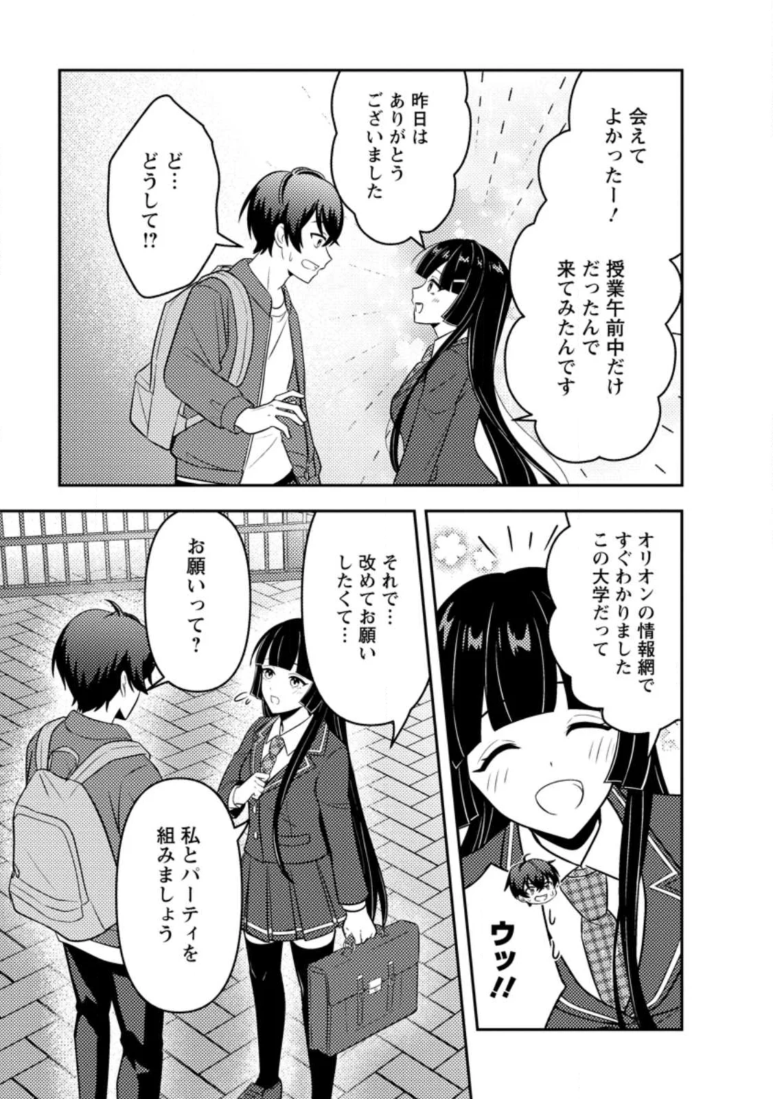 Sekai de Yuiitsu Dungeon Saikasou ni Toutatsu Shita Otoko, Bishoujo Haishinsha ni Sarasareru Chapter 2.2 1ページ