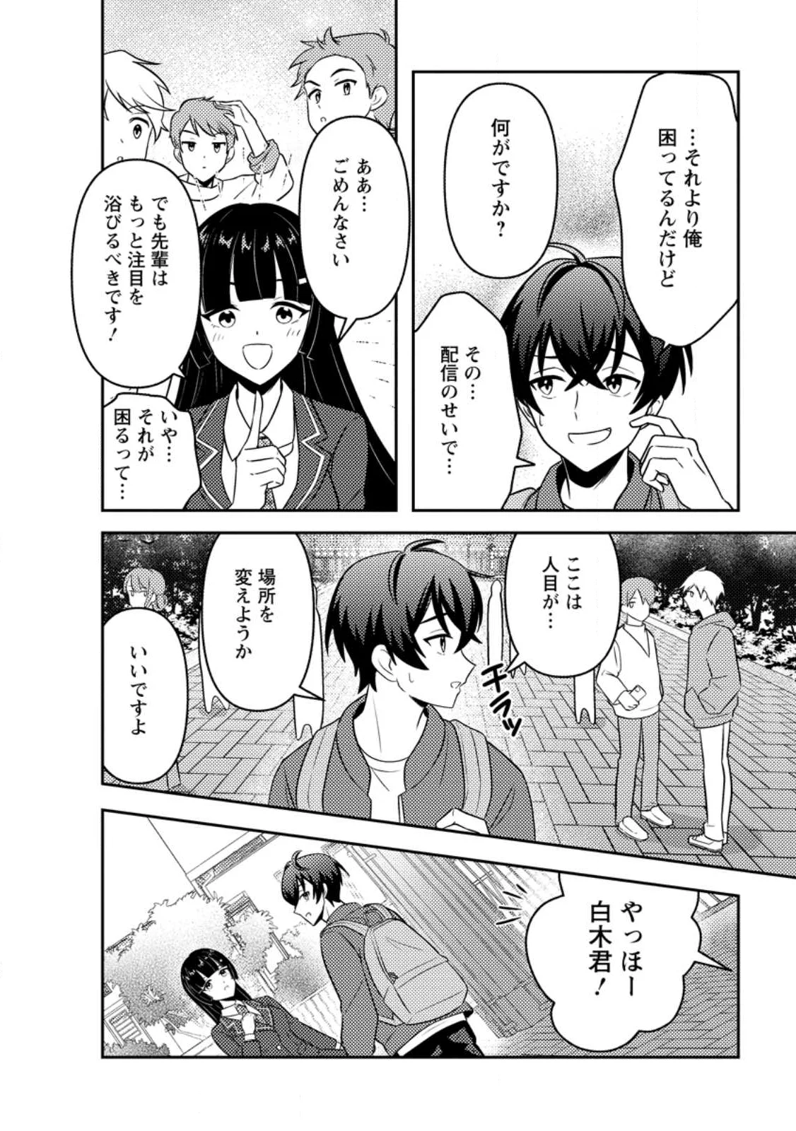 Sekai de Yuiitsu Dungeon Saikasou ni Toutatsu Shita Otoko, Bishoujo Haishinsha ni Sarasareru Chapter 2.2 2ページ