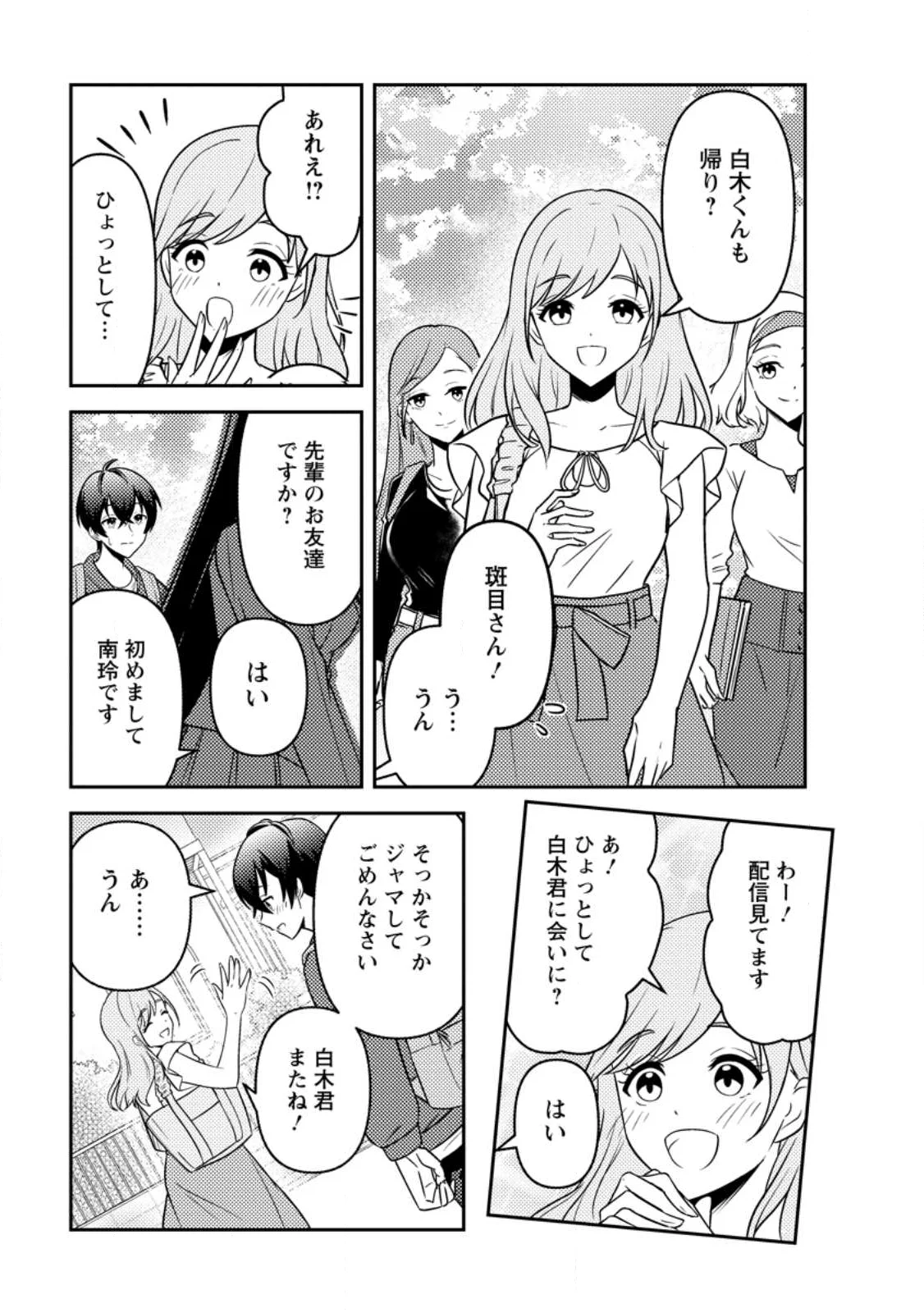 Sekai de Yuiitsu Dungeon Saikasou ni Toutatsu Shita Otoko, Bishoujo Haishinsha ni Sarasareru Chapter 2.2 3ページ