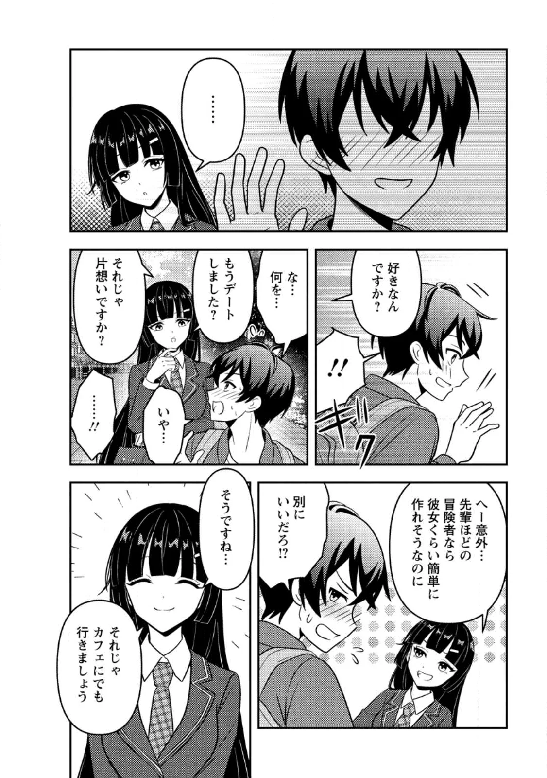 Sekai de Yuiitsu Dungeon Saikasou ni Toutatsu Shita Otoko, Bishoujo Haishinsha ni Sarasareru Chapter 2.2 4ページ