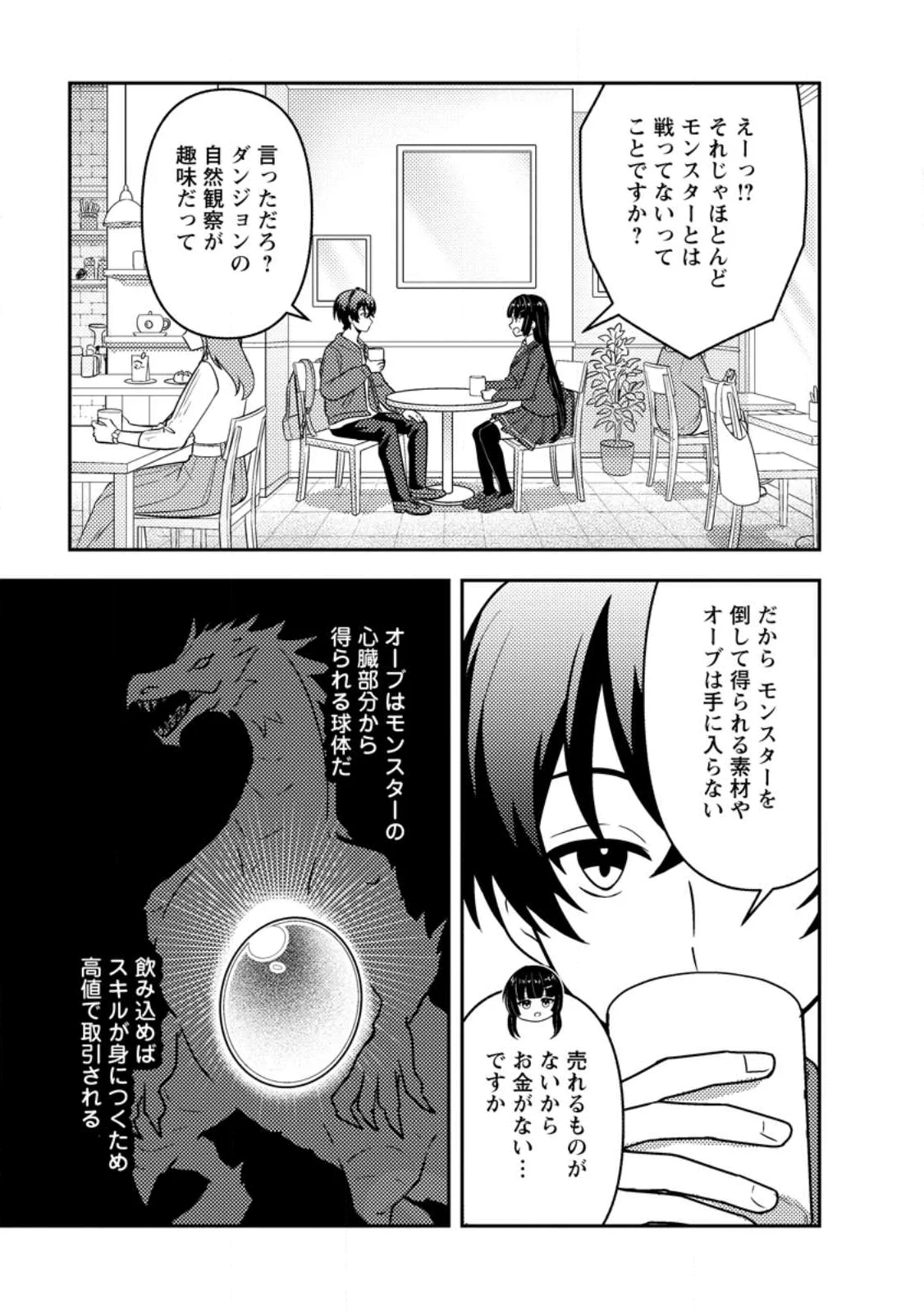Sekai de Yuiitsu Dungeon Saikasou ni Toutatsu Shita Otoko, Bishoujo Haishinsha ni Sarasareru Chapter 2.2 5ページ