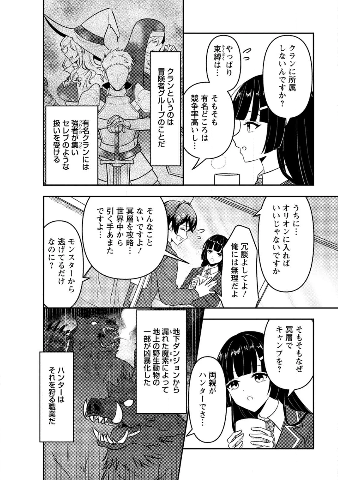 Sekai de Yuiitsu Dungeon Saikasou ni Toutatsu Shita Otoko, Bishoujo Haishinsha ni Sarasareru Chapter 2.2 6ページ