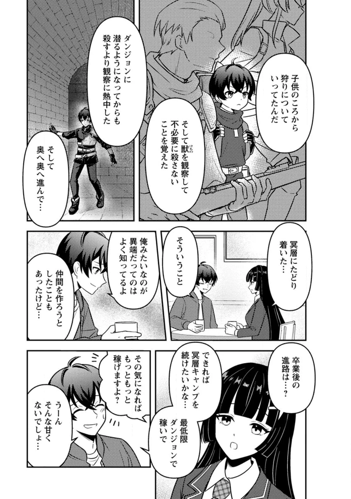 Sekai de Yuiitsu Dungeon Saikasou ni Toutatsu Shita Otoko, Bishoujo Haishinsha ni Sarasareru Chapter 2.2 7ページ