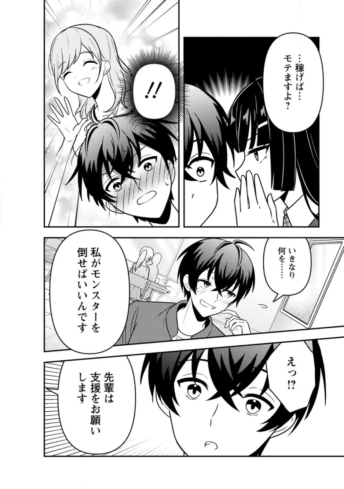 Sekai de Yuiitsu Dungeon Saikasou ni Toutatsu Shita Otoko, Bishoujo Haishinsha ni Sarasareru Chapter 2.2 8ページ