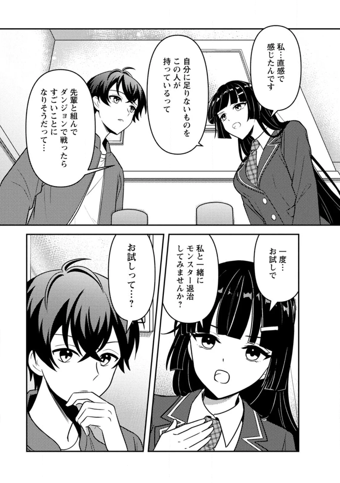 Sekai de Yuiitsu Dungeon Saikasou ni Toutatsu Shita Otoko, Bishoujo Haishinsha ni Sarasareru Chapter 2.2 9ページ