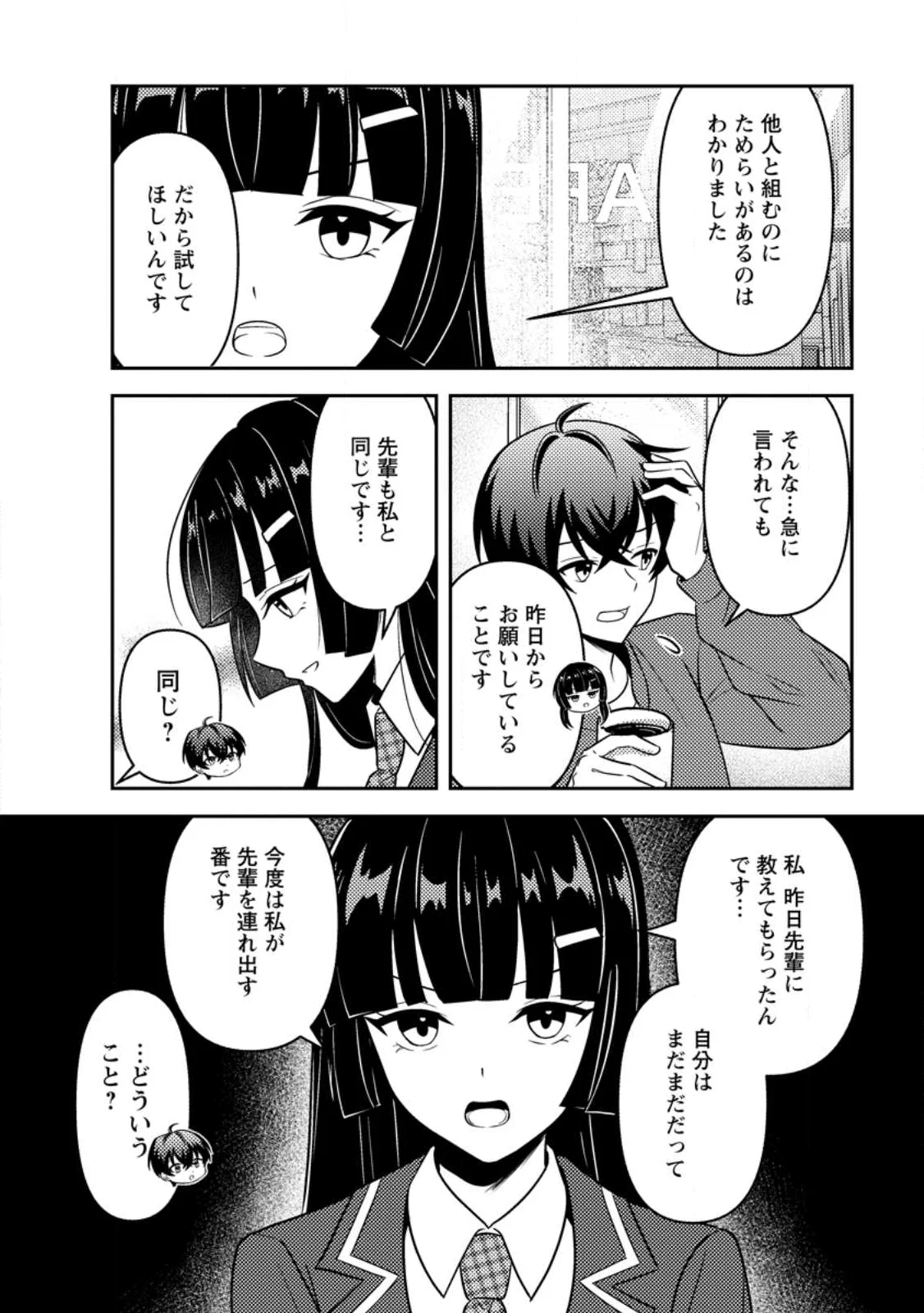 Sekai de Yuiitsu Dungeon Saikasou ni Toutatsu Shita Otoko, Bishoujo Haishinsha ni Sarasareru Chapter 2.2 10ページ