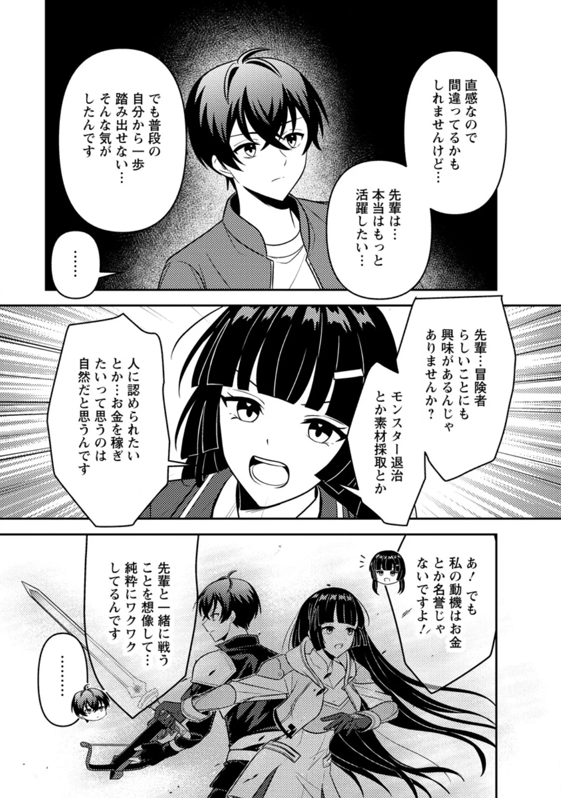 Sekai de Yuiitsu Dungeon Saikasou ni Toutatsu Shita Otoko, Bishoujo Haishinsha ni Sarasareru Chapter 2.3 1ページ