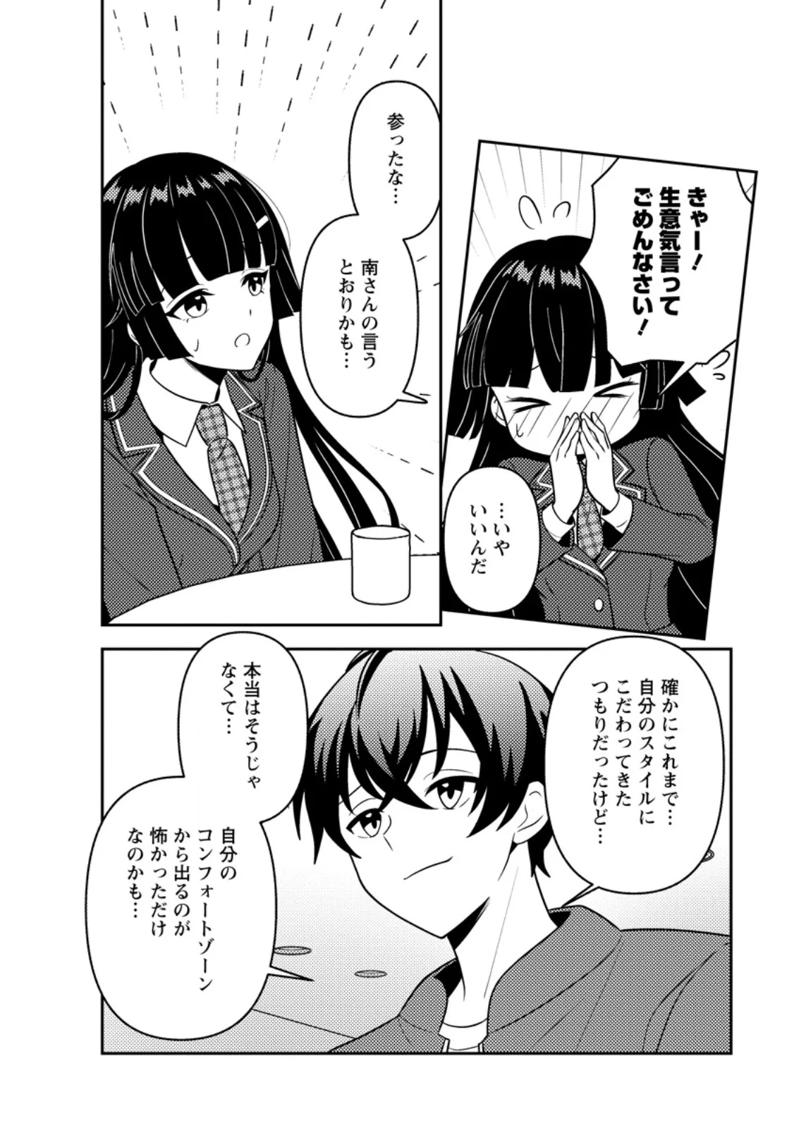 Sekai de Yuiitsu Dungeon Saikasou ni Toutatsu Shita Otoko, Bishoujo Haishinsha ni Sarasareru Chapter 2.3 2ページ