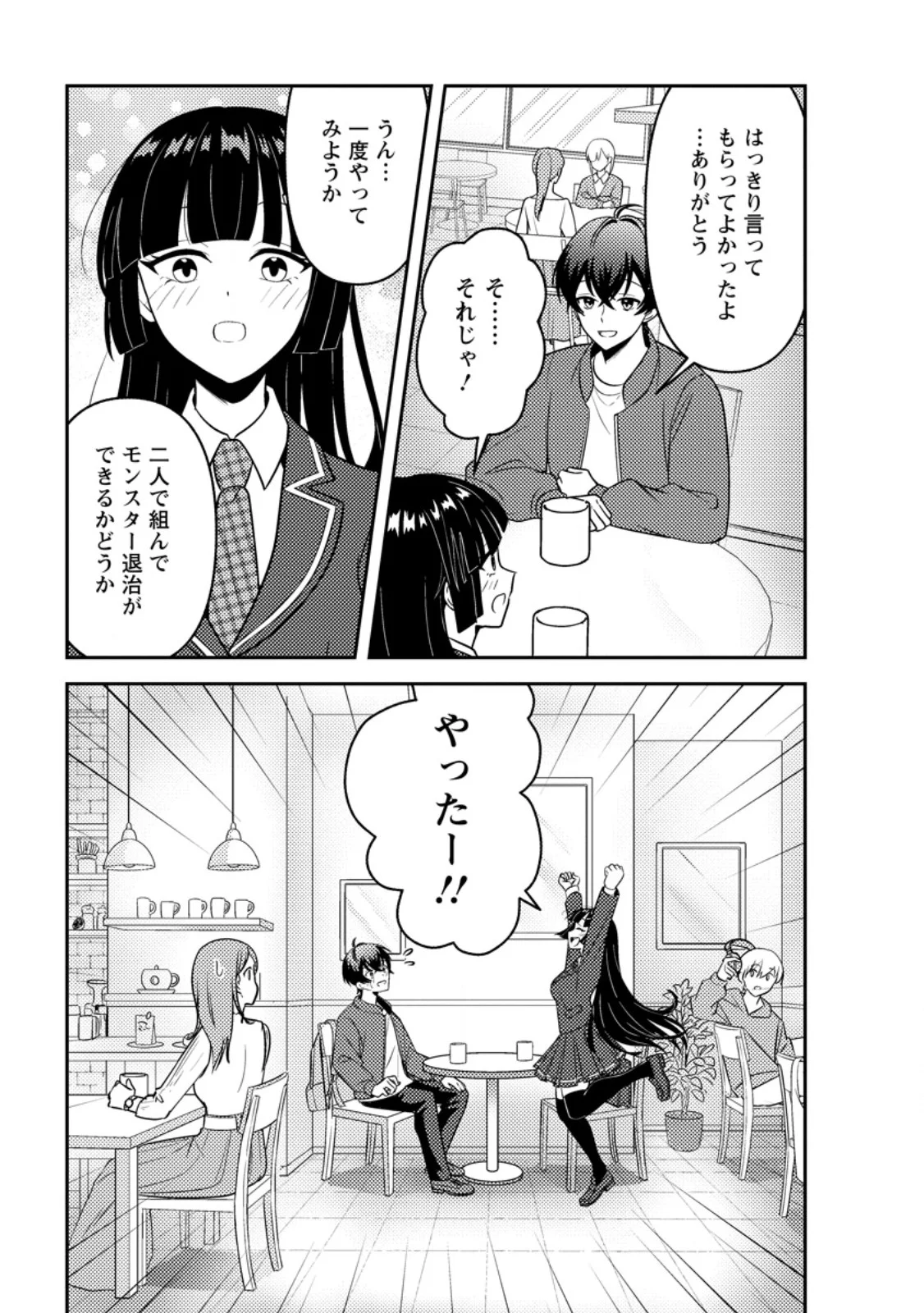 Sekai de Yuiitsu Dungeon Saikasou ni Toutatsu Shita Otoko, Bishoujo Haishinsha ni Sarasareru Chapter 2.3 3ページ