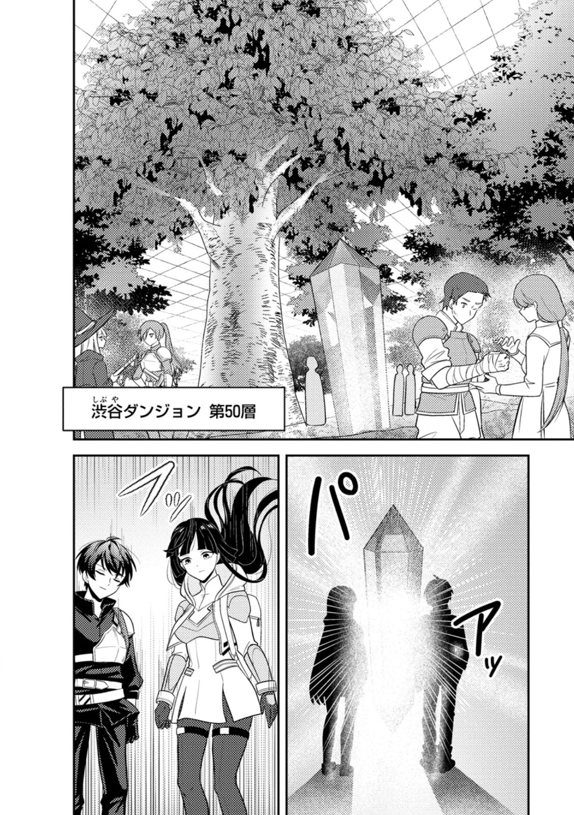 Sekai de Yuiitsu Dungeon Saikasou ni Toutatsu Shita Otoko, Bishoujo Haishinsha ni Sarasareru Chapter 2.3 4ページ