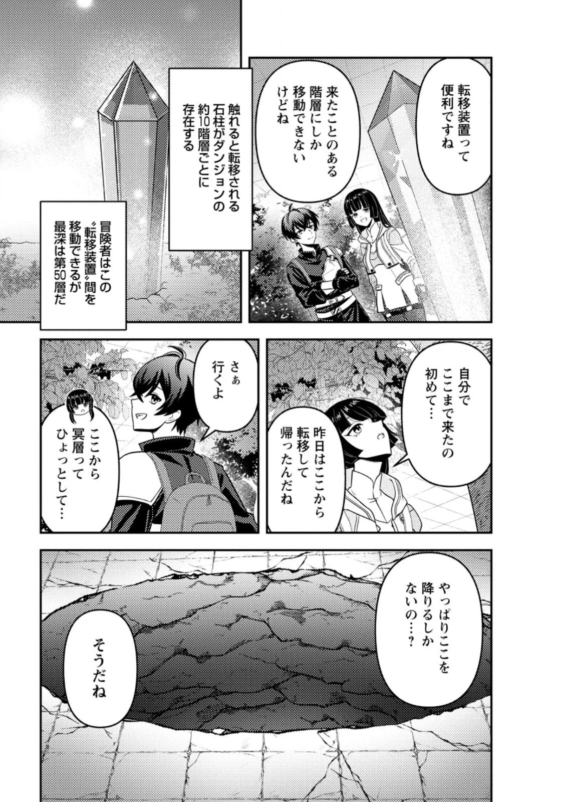Sekai de Yuiitsu Dungeon Saikasou ni Toutatsu Shita Otoko, Bishoujo Haishinsha ni Sarasareru Chapter 2.3 5ページ
