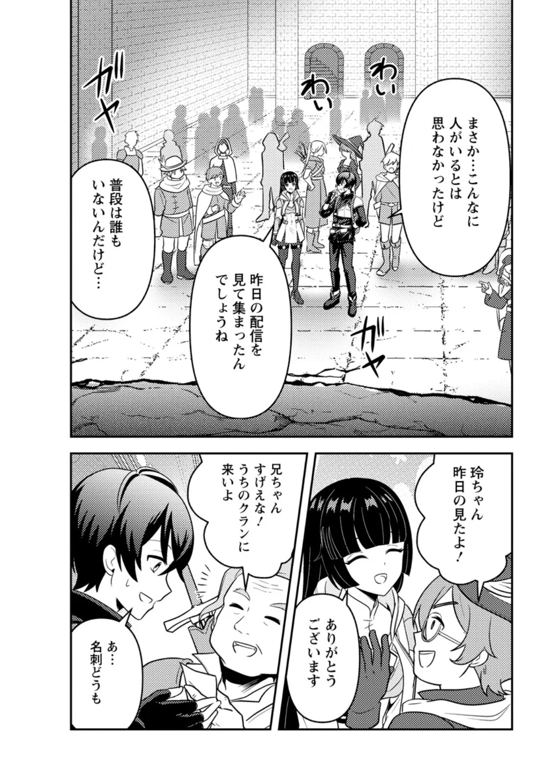 Sekai de Yuiitsu Dungeon Saikasou ni Toutatsu Shita Otoko, Bishoujo Haishinsha ni Sarasareru Chapter 2.3 6ページ