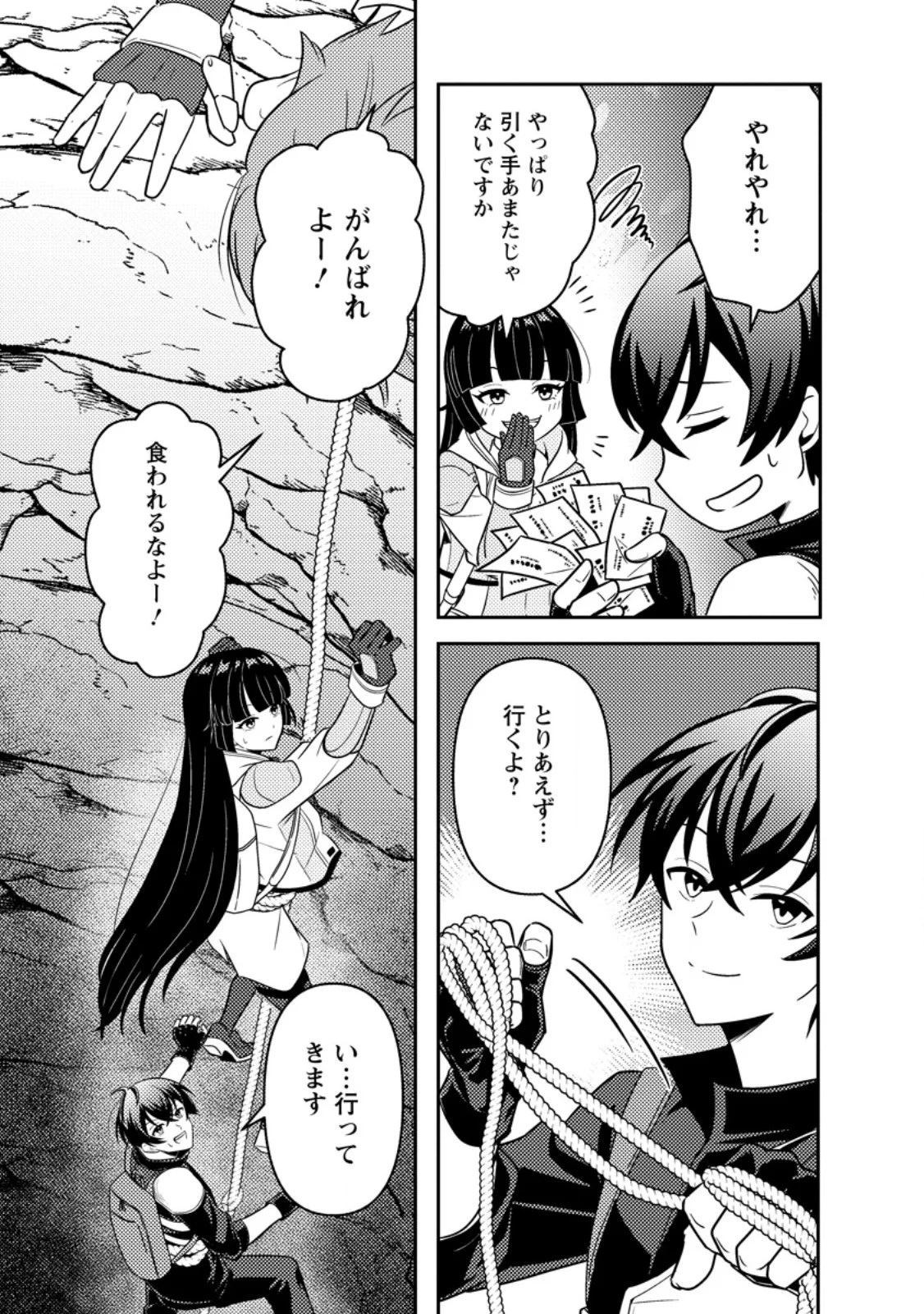 Sekai de Yuiitsu Dungeon Saikasou ni Toutatsu Shita Otoko, Bishoujo Haishinsha ni Sarasareru Chapter 2.3 7ページ