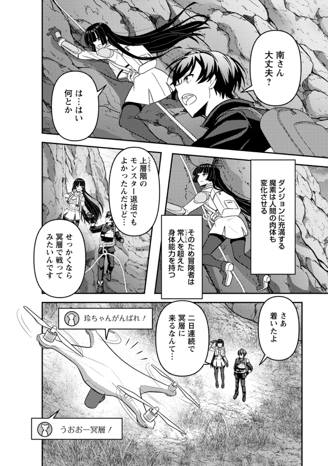 Sekai de Yuiitsu Dungeon Saikasou ni Toutatsu Shita Otoko, Bishoujo Haishinsha ni Sarasareru Chapter 2.3 8ページ