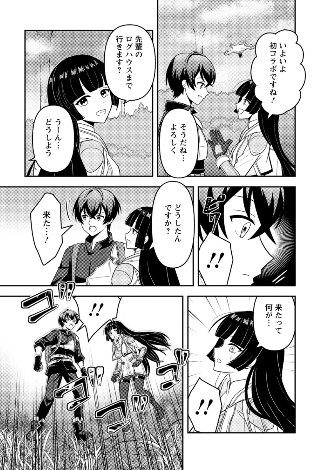 Sekai de Yuiitsu Dungeon Saikasou ni Toutatsu Shita Otoko, Bishoujo Haishinsha ni Sarasareru Chapter 2.3 9ページ