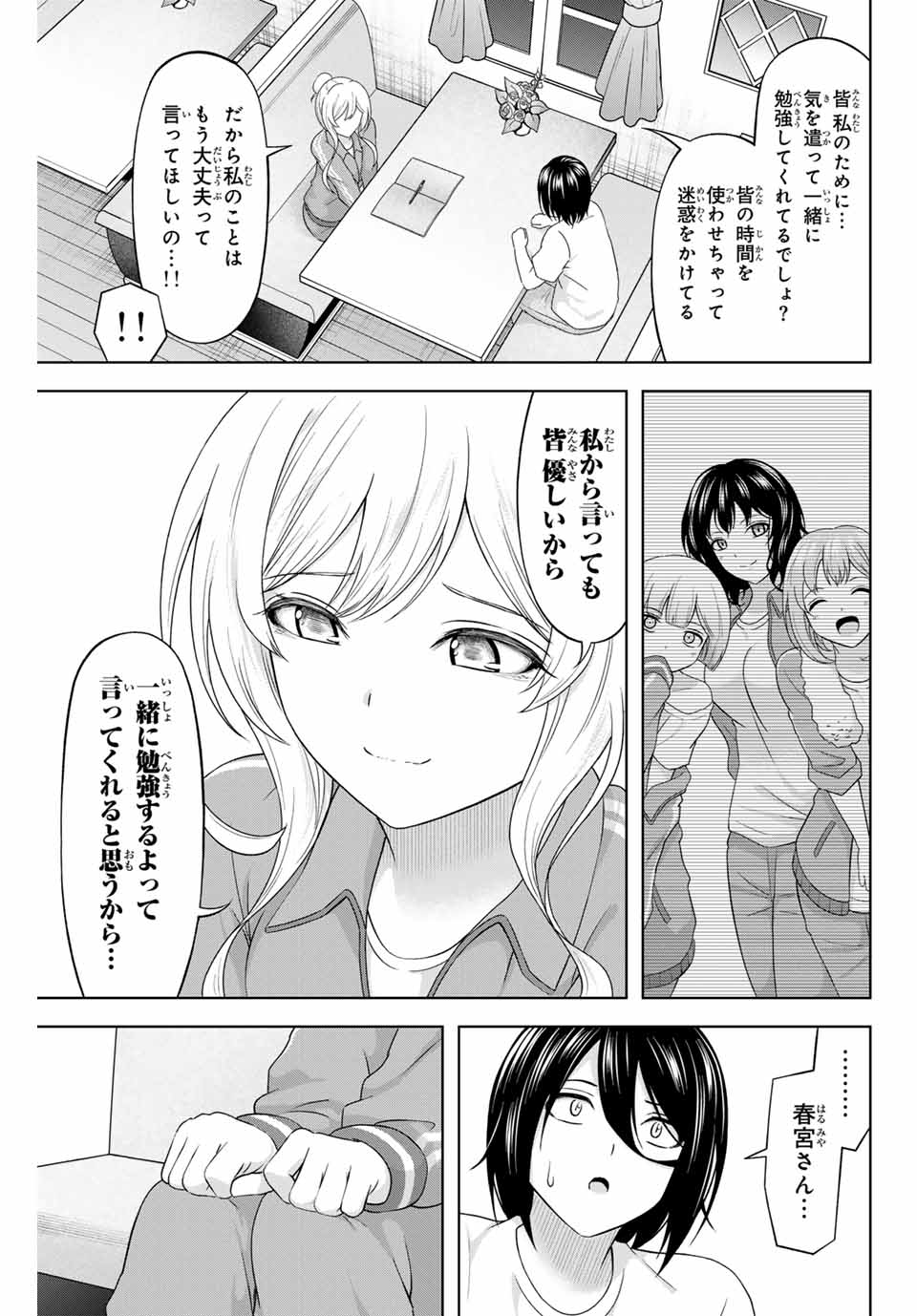 Amaama Cinderella Chapter 23 3ページ