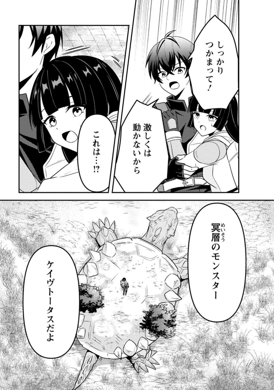 Sekai de Yuiitsu Dungeon Saikasou ni Toutatsu Shita Otoko, Bishoujo Haishinsha ni Sarasareru Chapter 3.1 1ページ