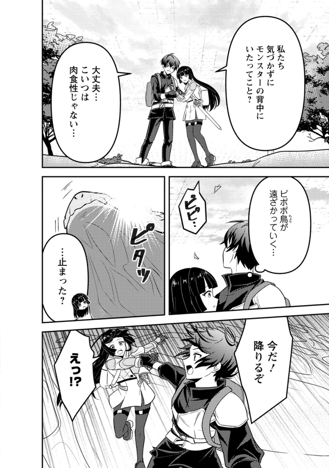 Sekai de Yuiitsu Dungeon Saikasou ni Toutatsu Shita Otoko, Bishoujo Haishinsha ni Sarasareru Chapter 3.1 2ページ