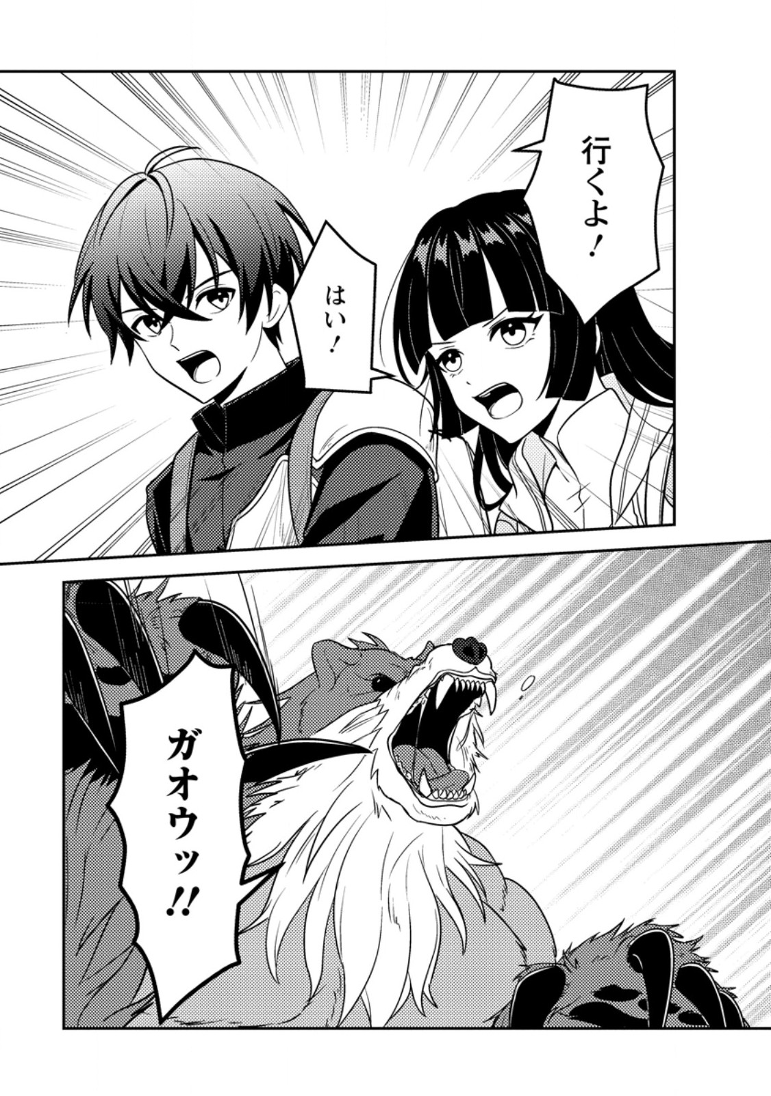 Sekai de Yuiitsu Dungeon Saikasou ni Toutatsu Shita Otoko, Bishoujo Haishinsha ni Sarasareru Chapter 3.1 11ページ