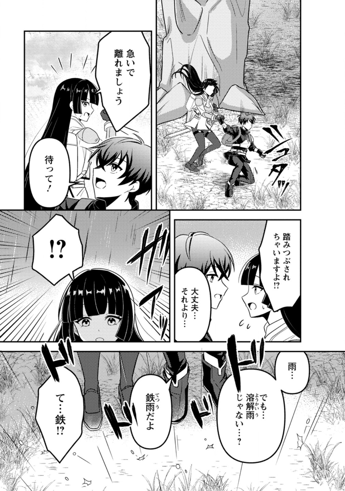 Sekai de Yuiitsu Dungeon Saikasou ni Toutatsu Shita Otoko, Bishoujo Haishinsha ni Sarasareru Chapter 3.1 3ページ