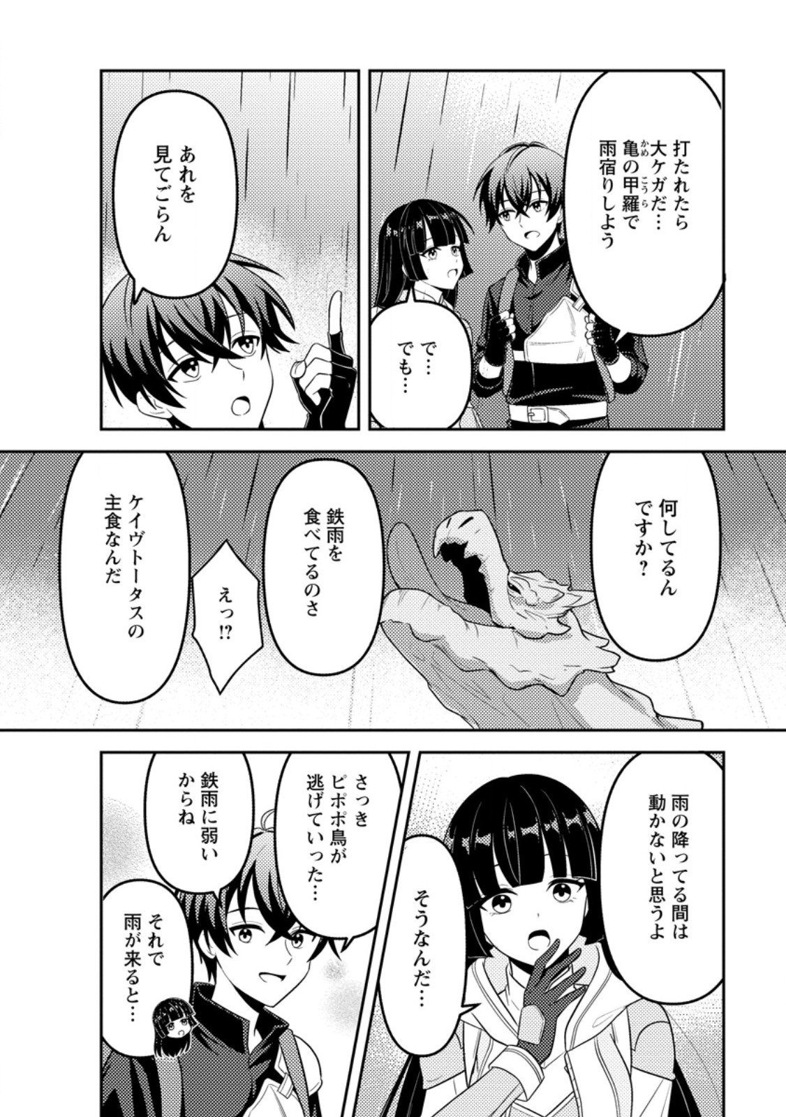 Sekai de Yuiitsu Dungeon Saikasou ni Toutatsu Shita Otoko, Bishoujo Haishinsha ni Sarasareru Chapter 3.1 4ページ