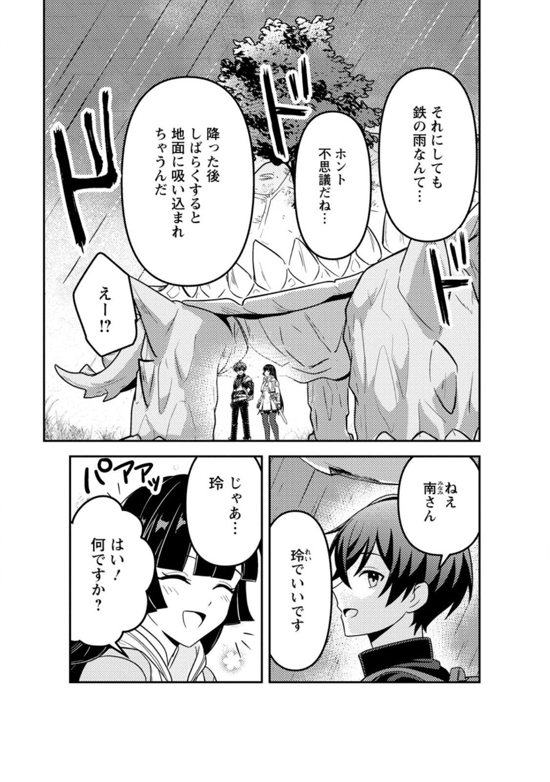 Sekai de Yuiitsu Dungeon Saikasou ni Toutatsu Shita Otoko, Bishoujo Haishinsha ni Sarasareru Chapter 3.1 5ページ