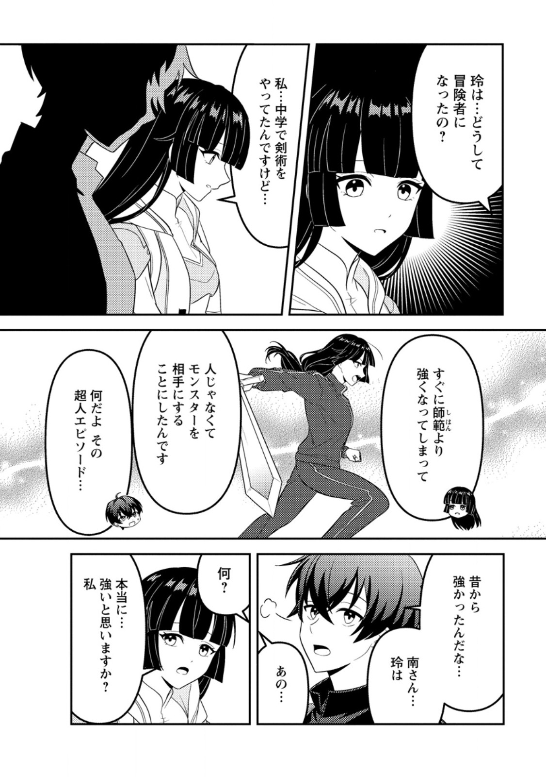 Sekai de Yuiitsu Dungeon Saikasou ni Toutatsu Shita Otoko, Bishoujo Haishinsha ni Sarasareru Chapter 3.1 6ページ