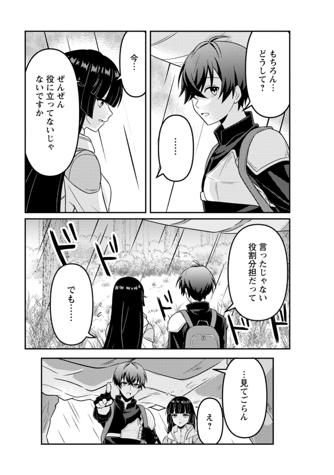 Sekai de Yuiitsu Dungeon Saikasou ni Toutatsu Shita Otoko, Bishoujo Haishinsha ni Sarasareru Chapter 3.1 7ページ