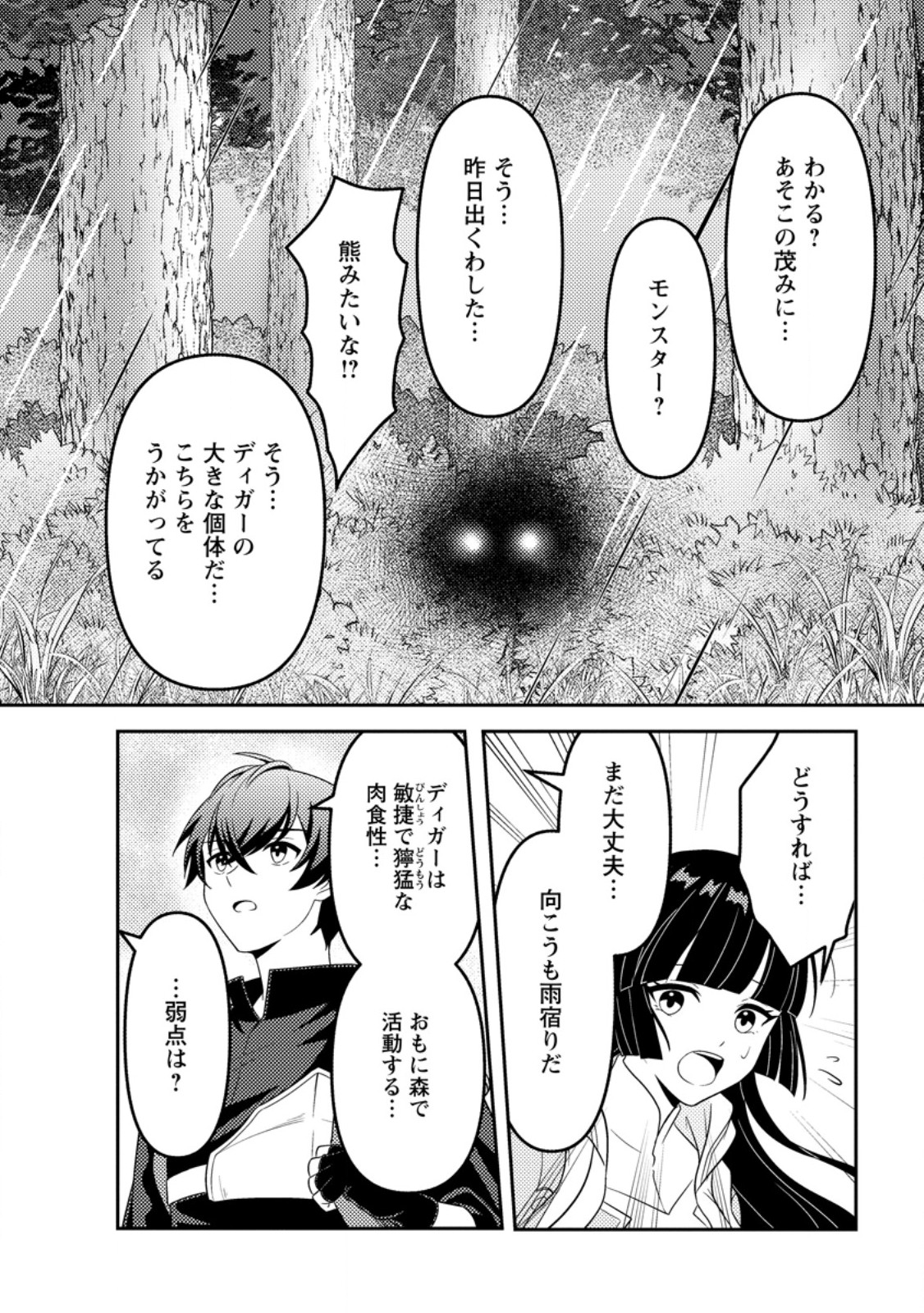Sekai de Yuiitsu Dungeon Saikasou ni Toutatsu Shita Otoko, Bishoujo Haishinsha ni Sarasareru Chapter 3.1 8ページ