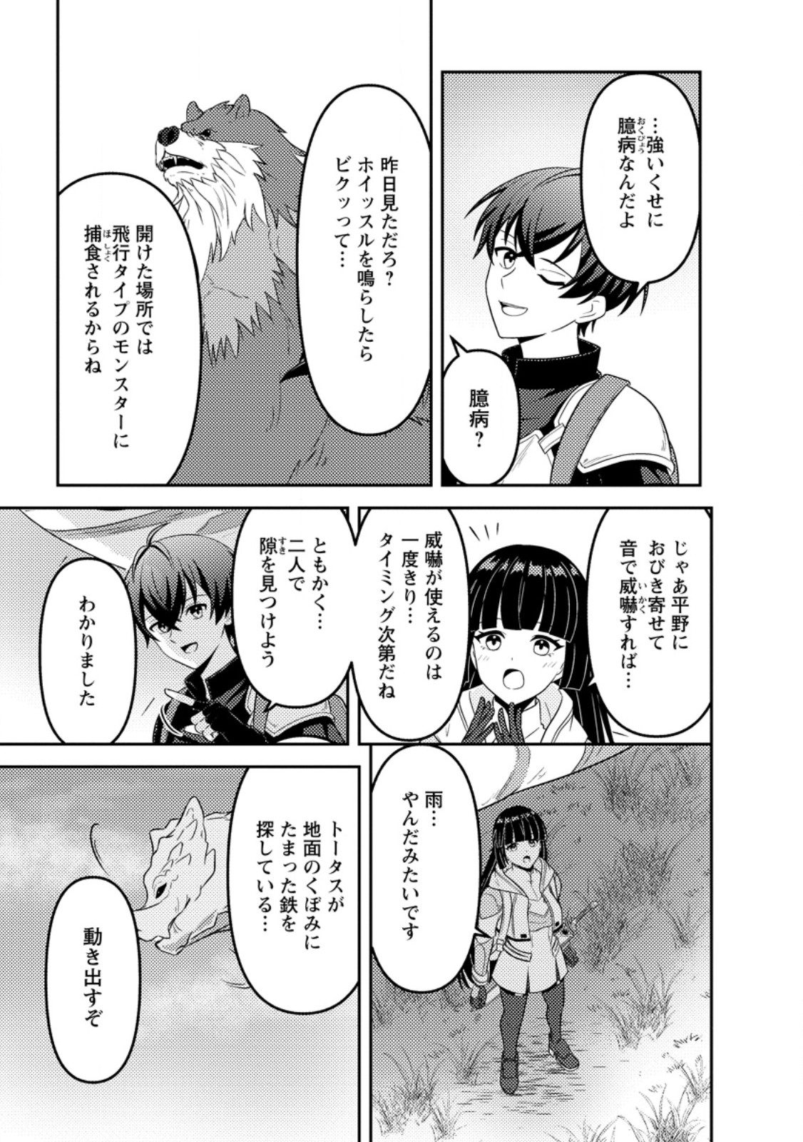 Sekai de Yuiitsu Dungeon Saikasou ni Toutatsu Shita Otoko, Bishoujo Haishinsha ni Sarasareru Chapter 3.1 9ページ
