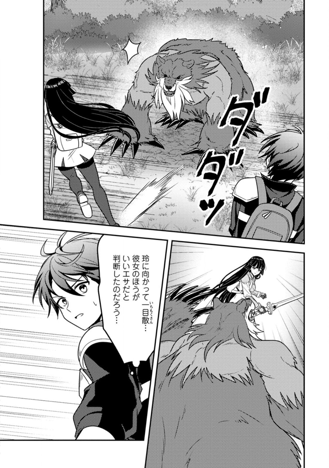Sekai de Yuiitsu Dungeon Saikasou ni Toutatsu Shita Otoko, Bishoujo Haishinsha ni Sarasareru Chapter 3.2 1ページ