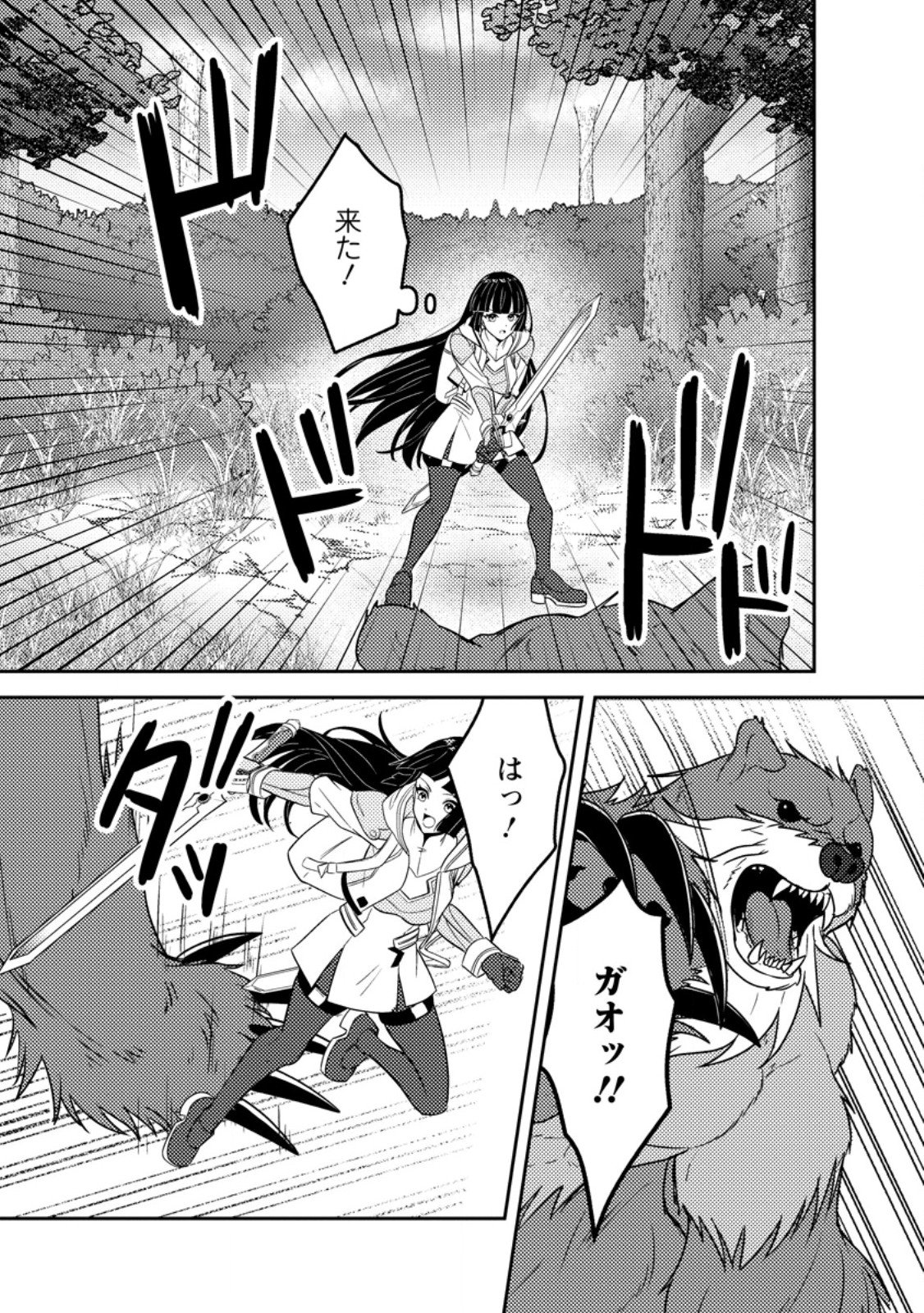 Sekai de Yuiitsu Dungeon Saikasou ni Toutatsu Shita Otoko, Bishoujo Haishinsha ni Sarasareru Chapter 3.2 2ページ