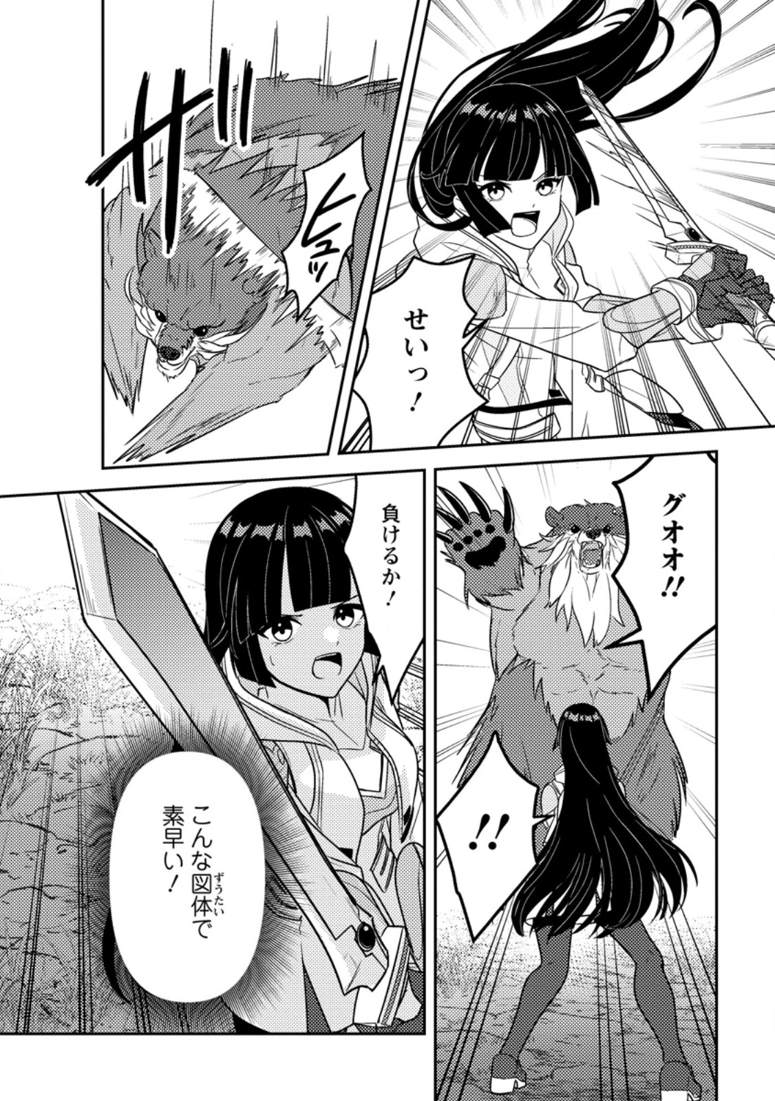 Sekai de Yuiitsu Dungeon Saikasou ni Toutatsu Shita Otoko, Bishoujo Haishinsha ni Sarasareru Chapter 3.2 3ページ