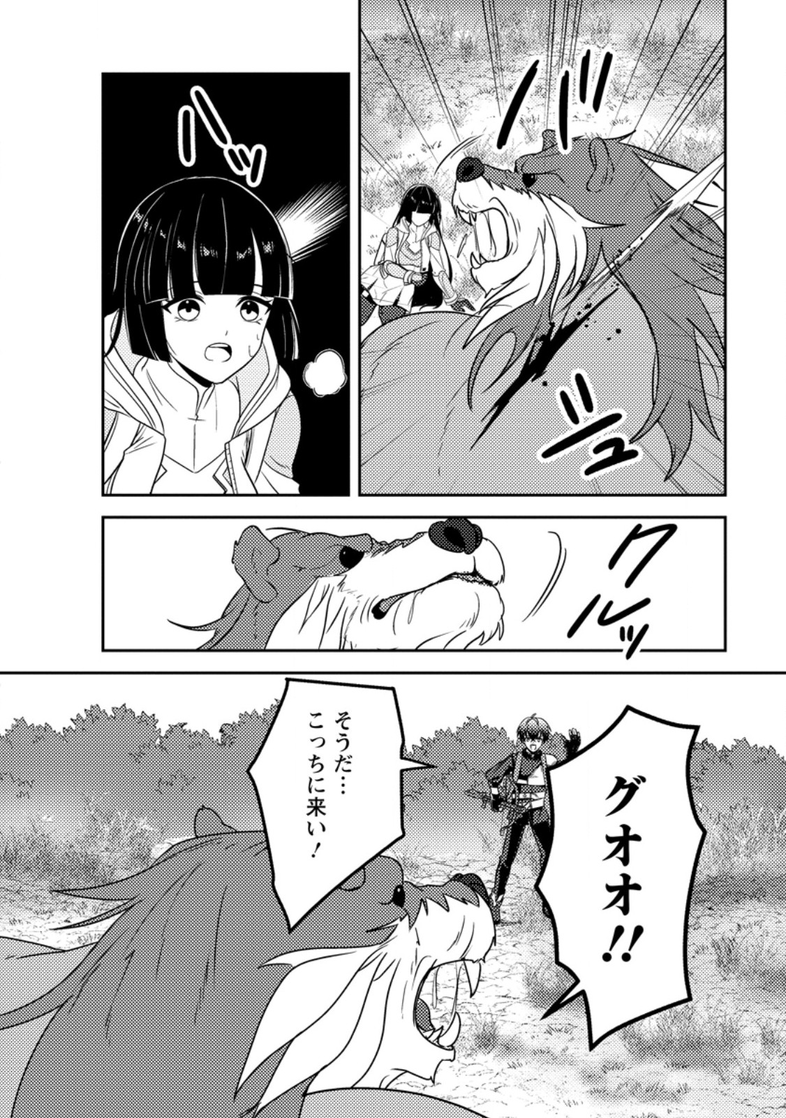 Sekai de Yuiitsu Dungeon Saikasou ni Toutatsu Shita Otoko, Bishoujo Haishinsha ni Sarasareru Chapter 3.2 5ページ