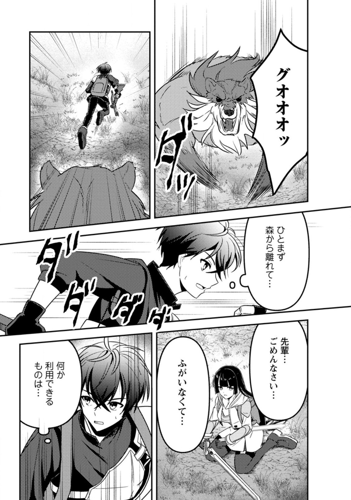 Sekai de Yuiitsu Dungeon Saikasou ni Toutatsu Shita Otoko, Bishoujo Haishinsha ni Sarasareru Chapter 3.2 6ページ