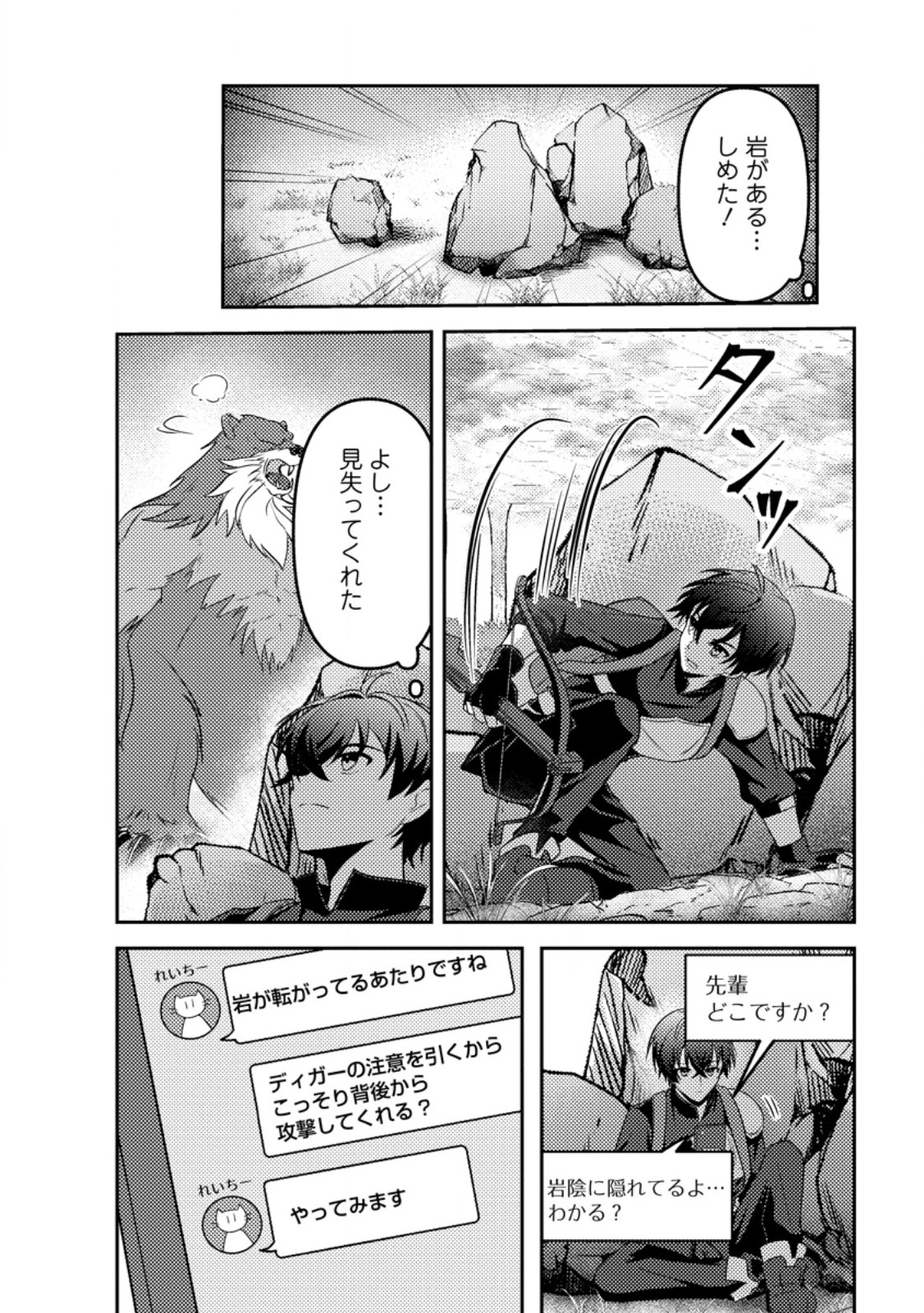Sekai de Yuiitsu Dungeon Saikasou ni Toutatsu Shita Otoko, Bishoujo Haishinsha ni Sarasareru Chapter 3.2 7ページ