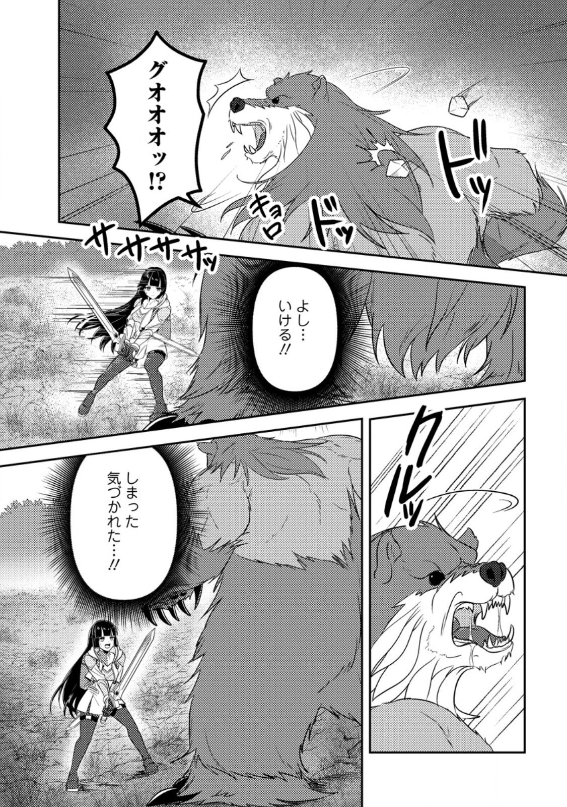 Sekai de Yuiitsu Dungeon Saikasou ni Toutatsu Shita Otoko, Bishoujo Haishinsha ni Sarasareru Chapter 3.2 9ページ