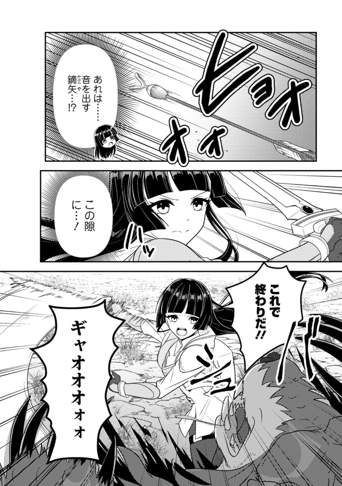 Sekai de Yuiitsu Dungeon Saikasou ni Toutatsu Shita Otoko, Bishoujo Haishinsha ni Sarasareru Chapter 3.3 1ページ
