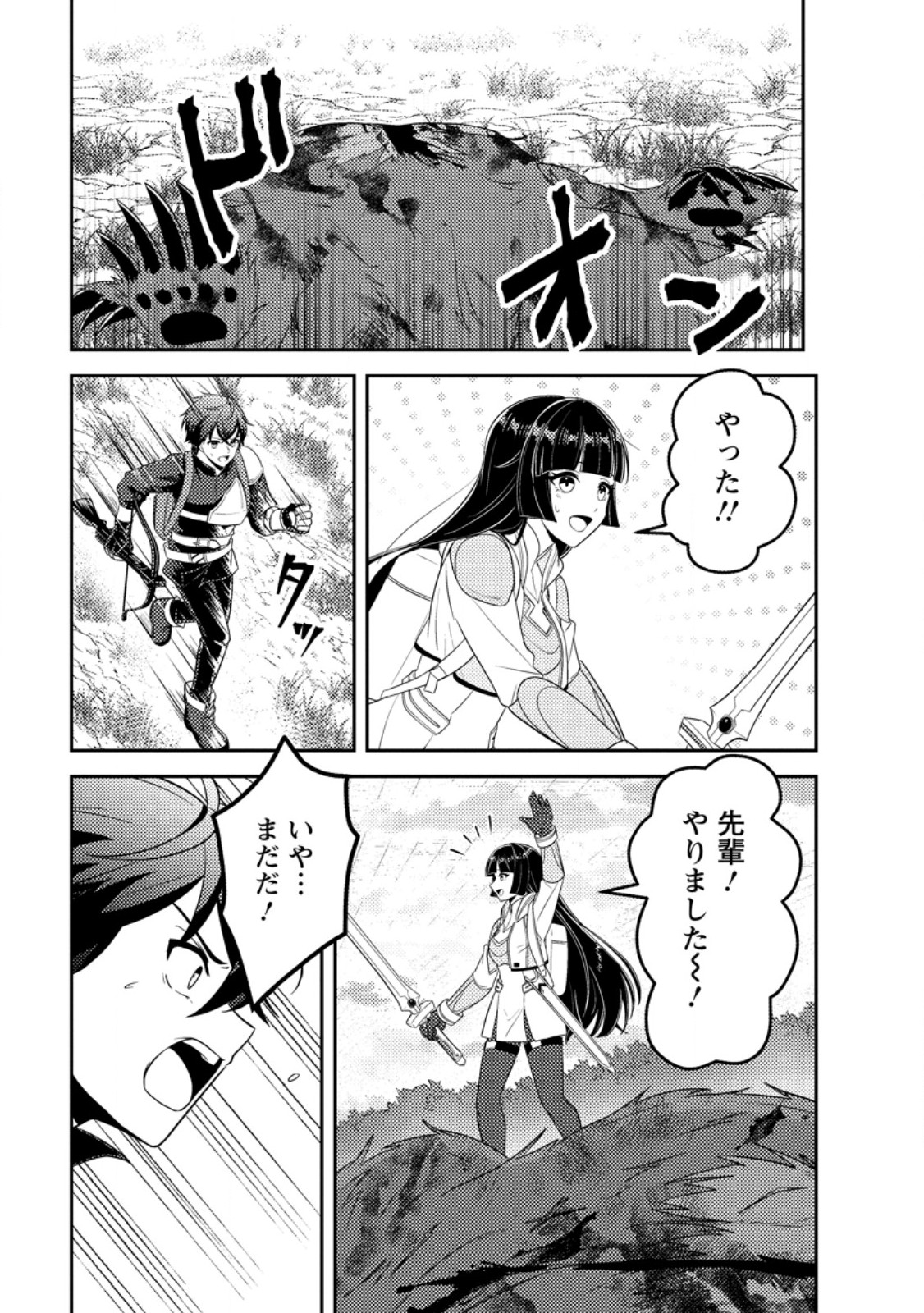 Sekai de Yuiitsu Dungeon Saikasou ni Toutatsu Shita Otoko, Bishoujo Haishinsha ni Sarasareru Chapter 3.3 2ページ