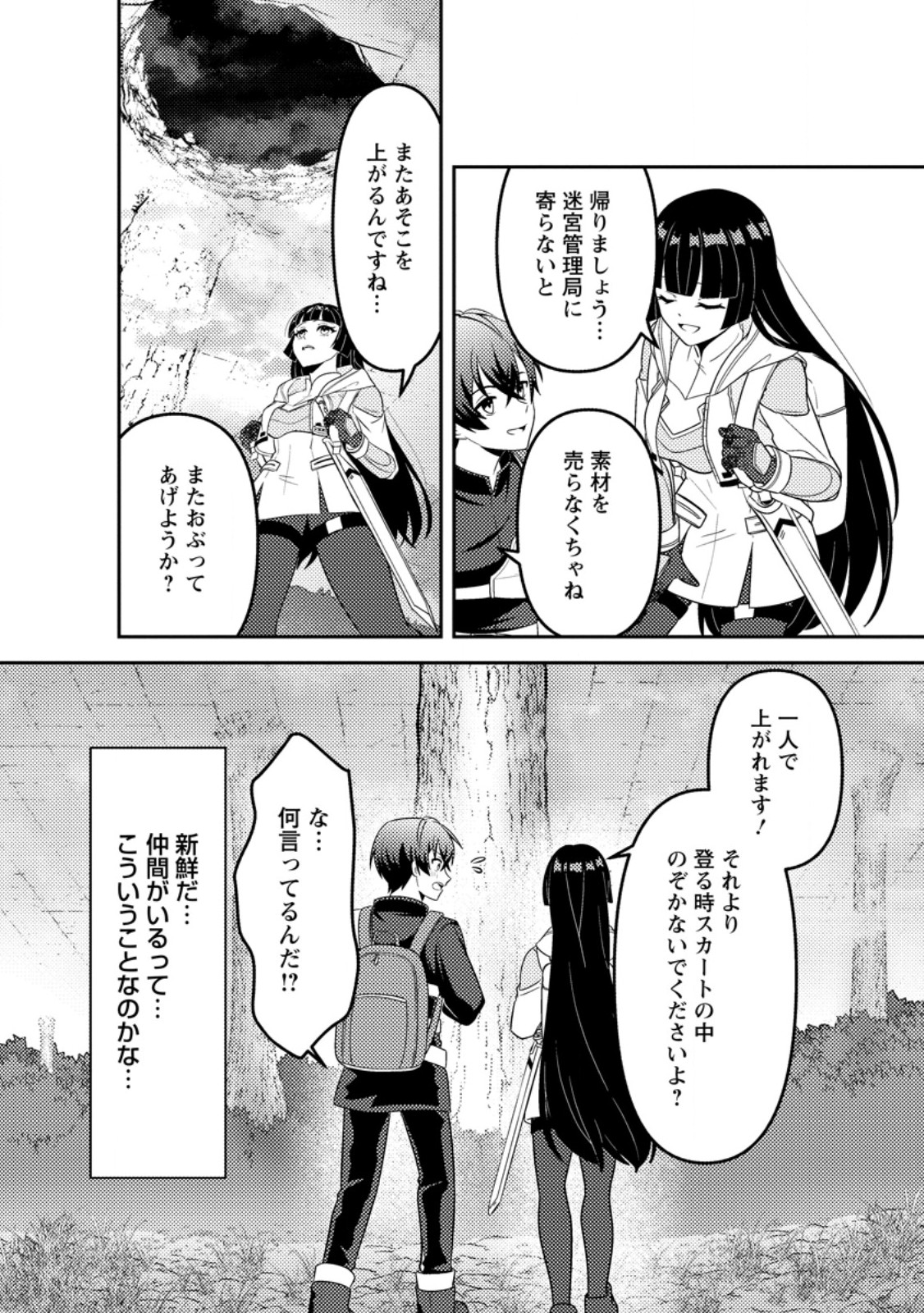Sekai de Yuiitsu Dungeon Saikasou ni Toutatsu Shita Otoko, Bishoujo Haishinsha ni Sarasareru Chapter 3.3 11ページ