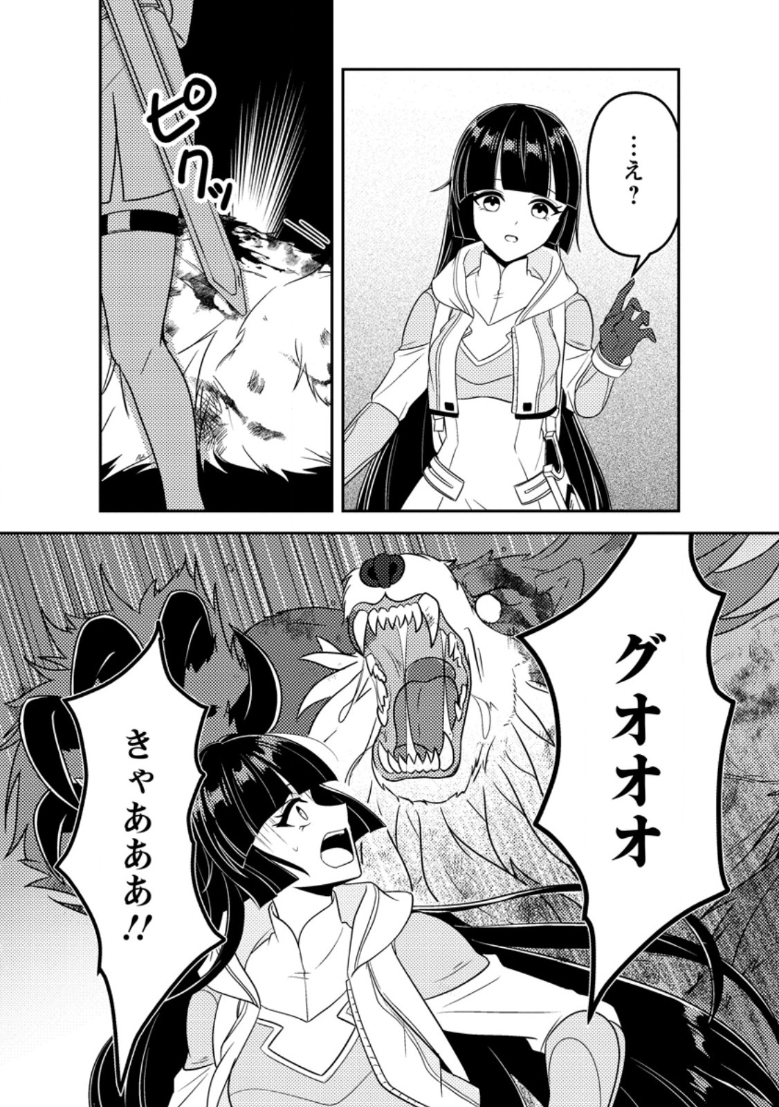 Sekai de Yuiitsu Dungeon Saikasou ni Toutatsu Shita Otoko, Bishoujo Haishinsha ni Sarasareru Chapter 3.3 3ページ