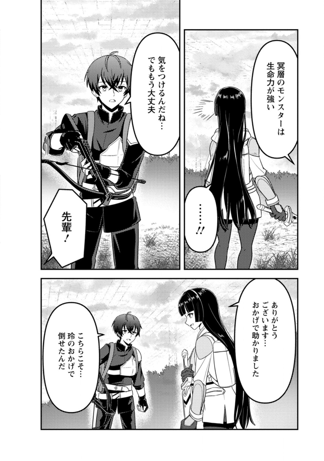 Sekai de Yuiitsu Dungeon Saikasou ni Toutatsu Shita Otoko, Bishoujo Haishinsha ni Sarasareru Chapter 3.3 5ページ