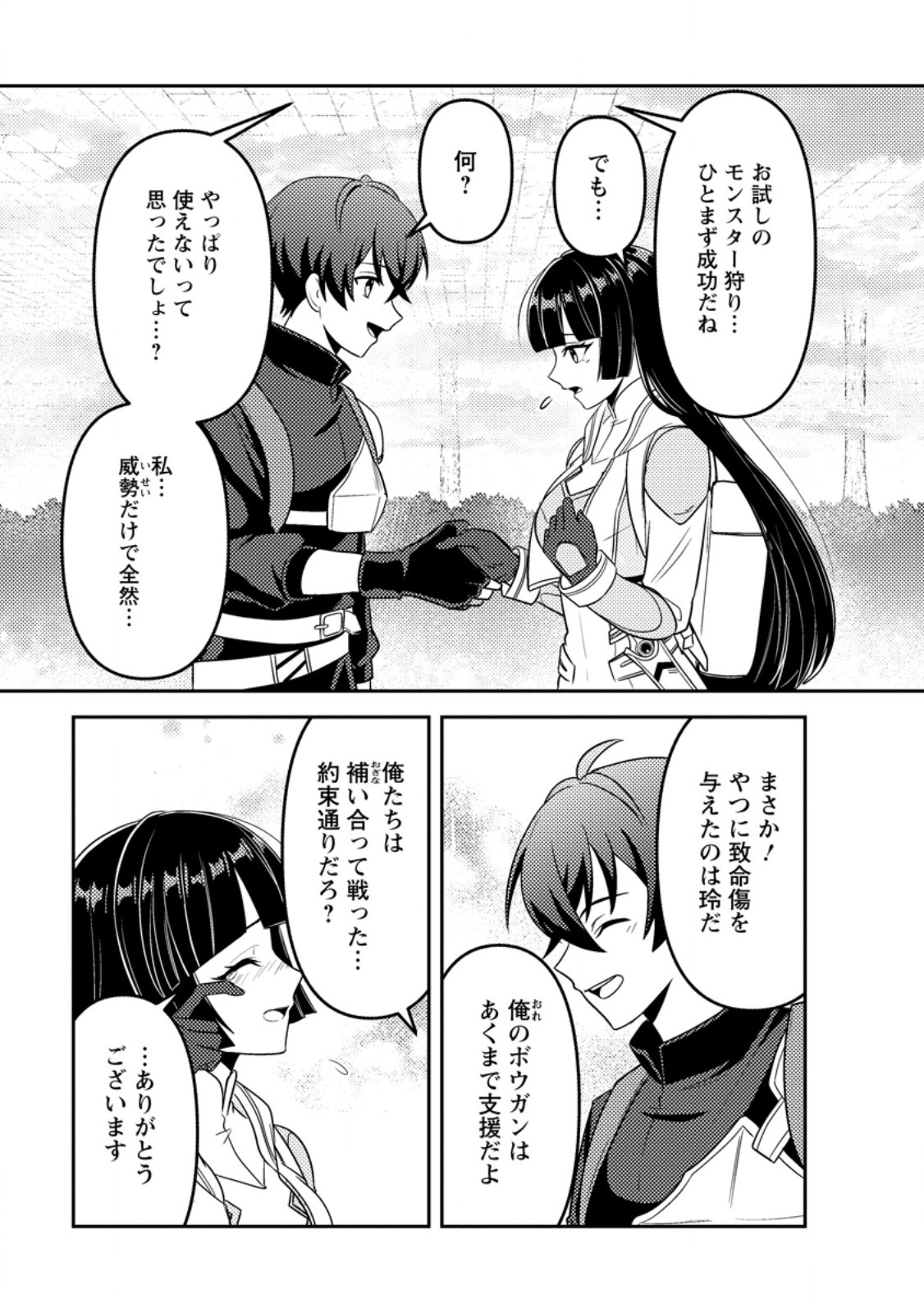 Sekai de Yuiitsu Dungeon Saikasou ni Toutatsu Shita Otoko, Bishoujo Haishinsha ni Sarasareru Chapter 3.3 6ページ