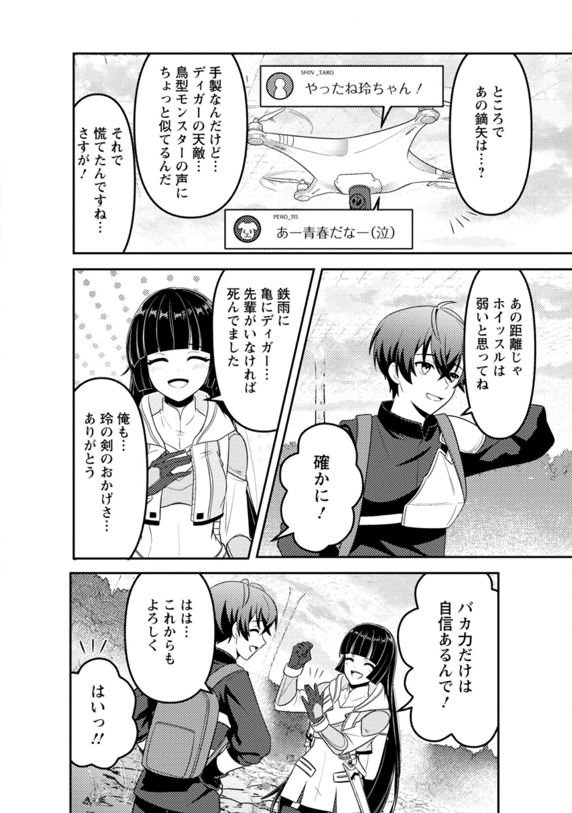 Sekai de Yuiitsu Dungeon Saikasou ni Toutatsu Shita Otoko, Bishoujo Haishinsha ni Sarasareru Chapter 3.3 7ページ