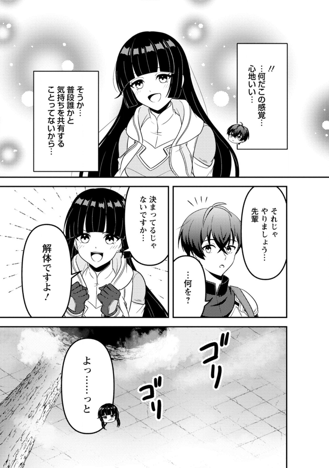 Sekai de Yuiitsu Dungeon Saikasou ni Toutatsu Shita Otoko, Bishoujo Haishinsha ni Sarasareru Chapter 3.3 8ページ