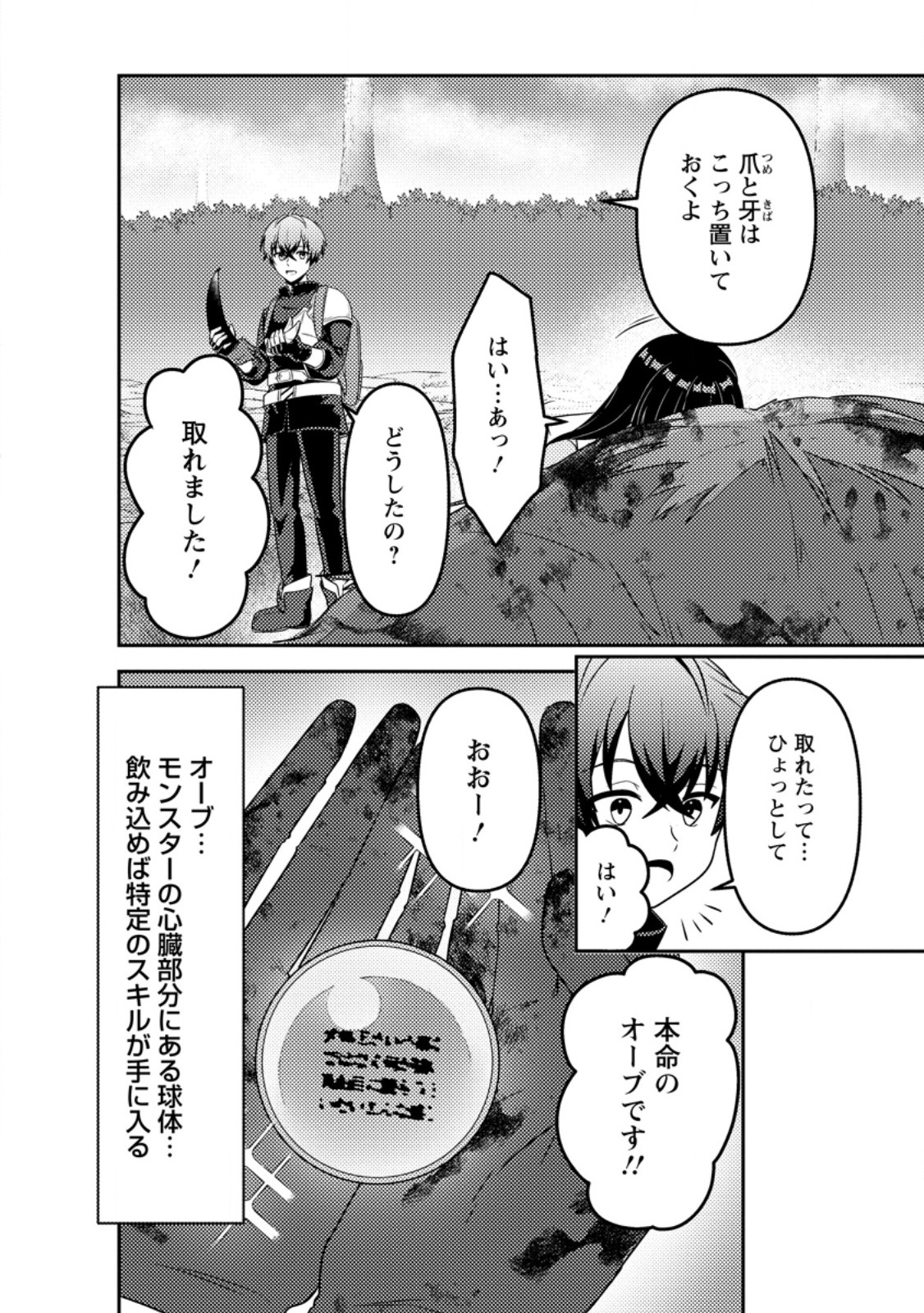 Sekai de Yuiitsu Dungeon Saikasou ni Toutatsu Shita Otoko, Bishoujo Haishinsha ni Sarasareru Chapter 3.3 9ページ