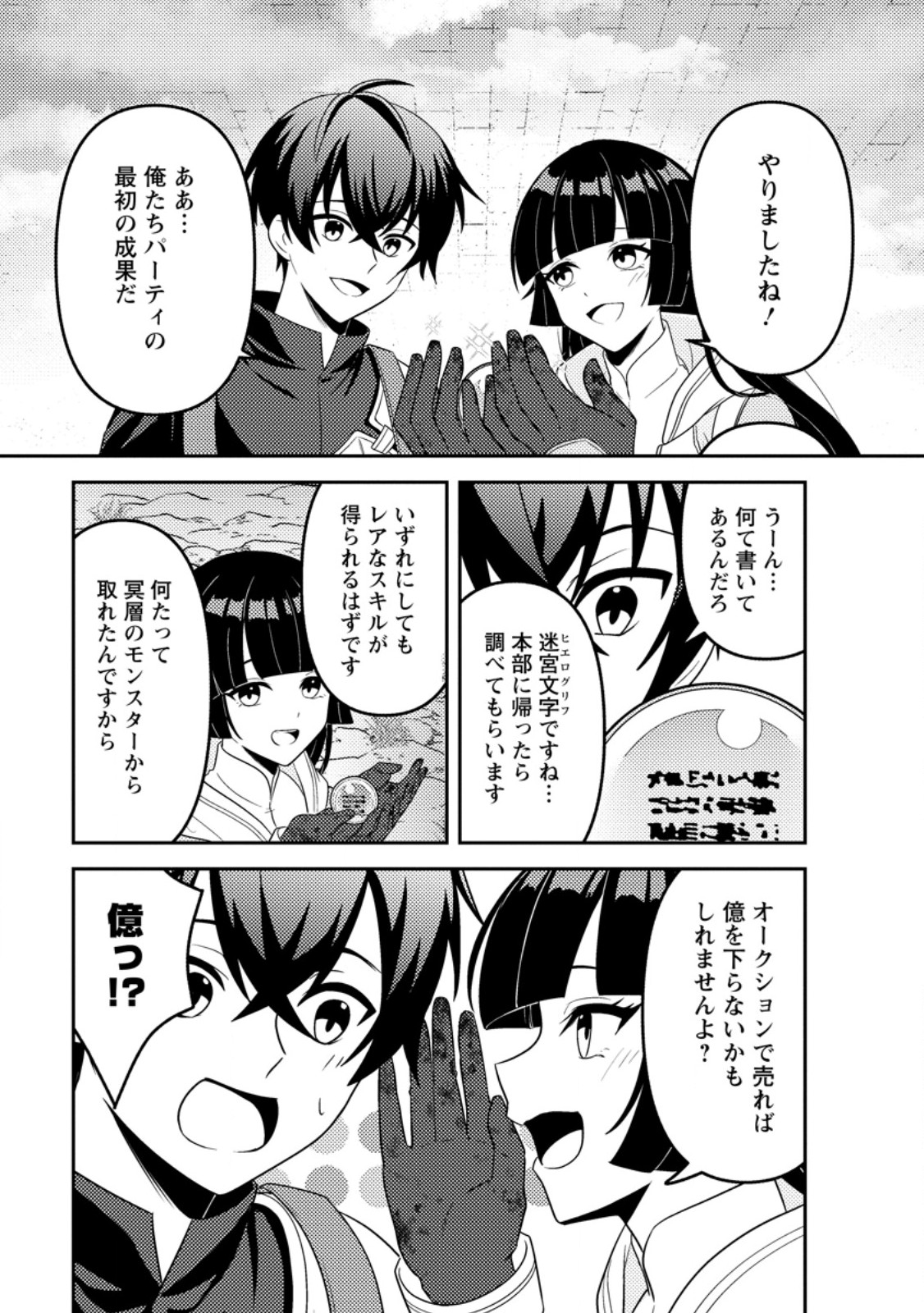 Sekai de Yuiitsu Dungeon Saikasou ni Toutatsu Shita Otoko, Bishoujo Haishinsha ni Sarasareru Chapter 3.3 10ページ