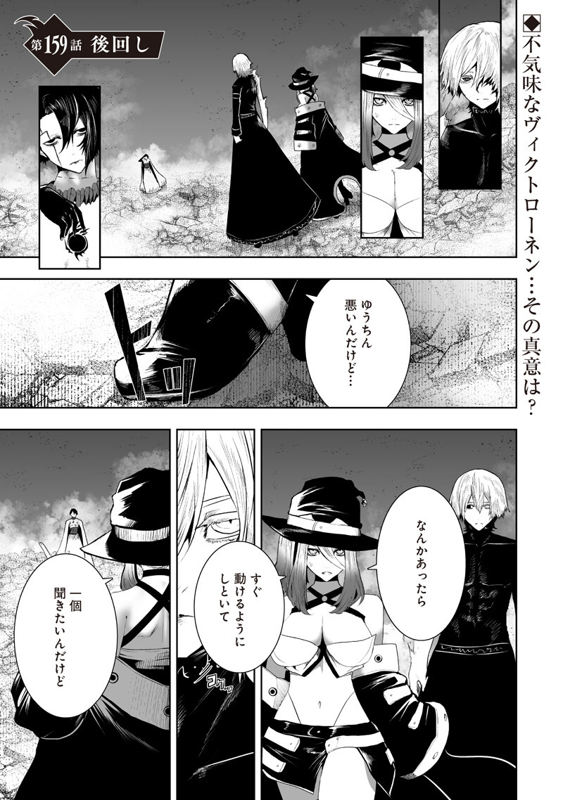 Ore dake Fuguu Skill no Isekai Shoukan Hangyakuki Chapter 159 1ページ